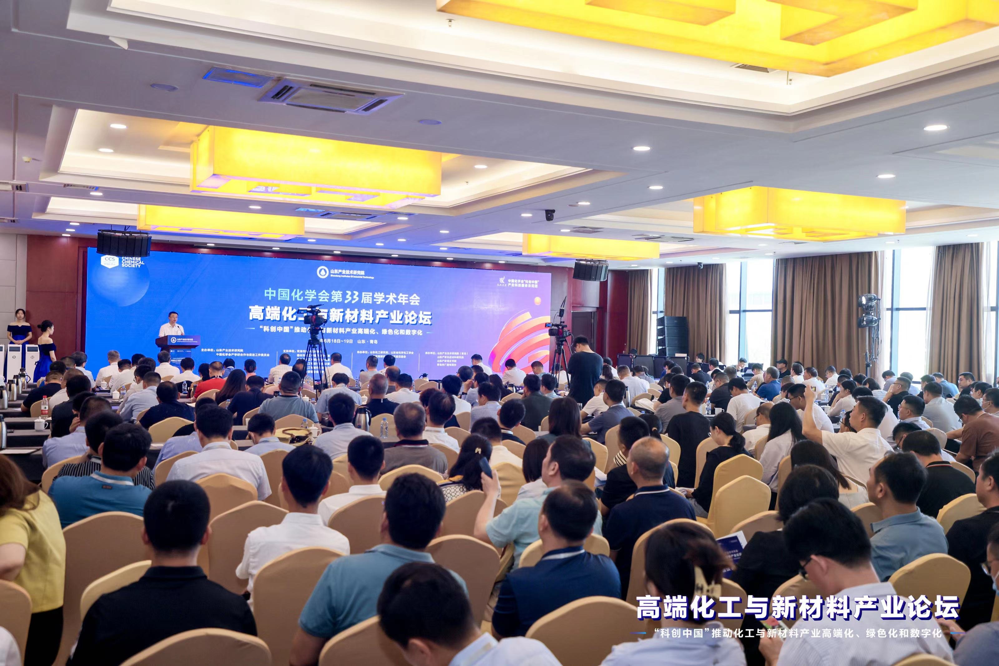 中国化学会第33届学术年会高端化工与新材料产业论坛在青举办