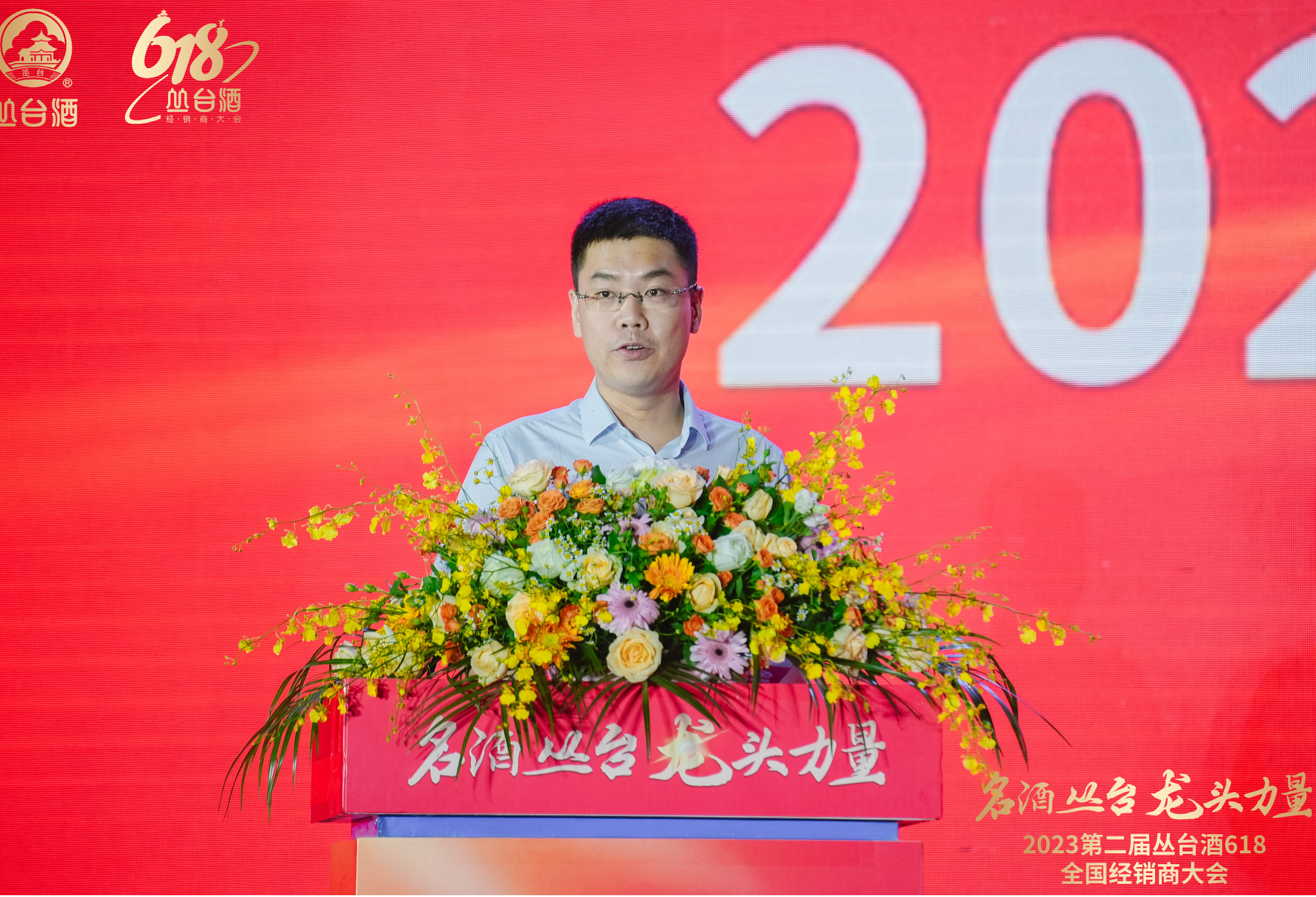 名酒丛台 龙头力量 2023第二届丛台酒618全国经销商大会盛大召开