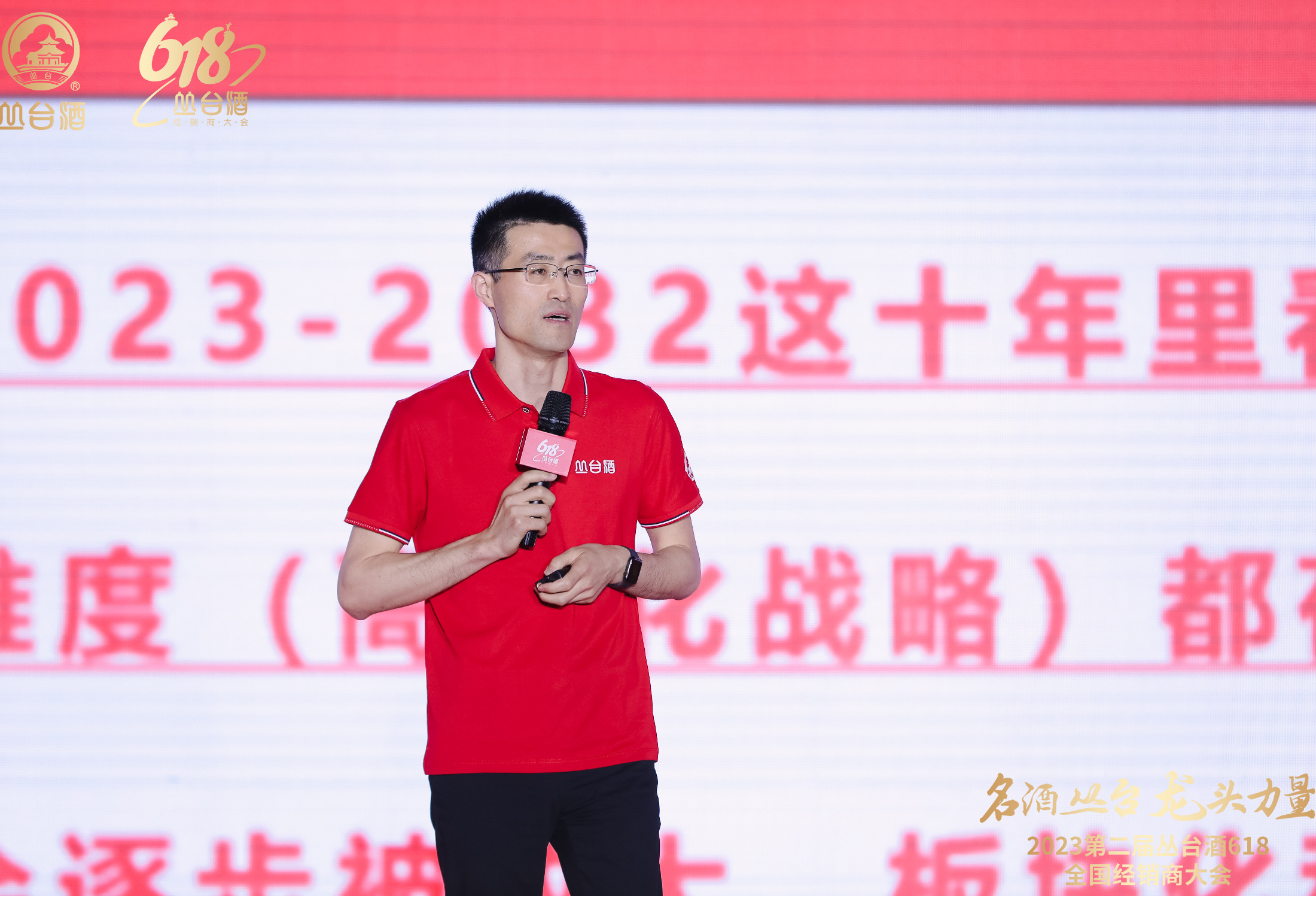 名酒丛台 龙头力量 2023第二届丛台酒618全国经销商大会盛大召开