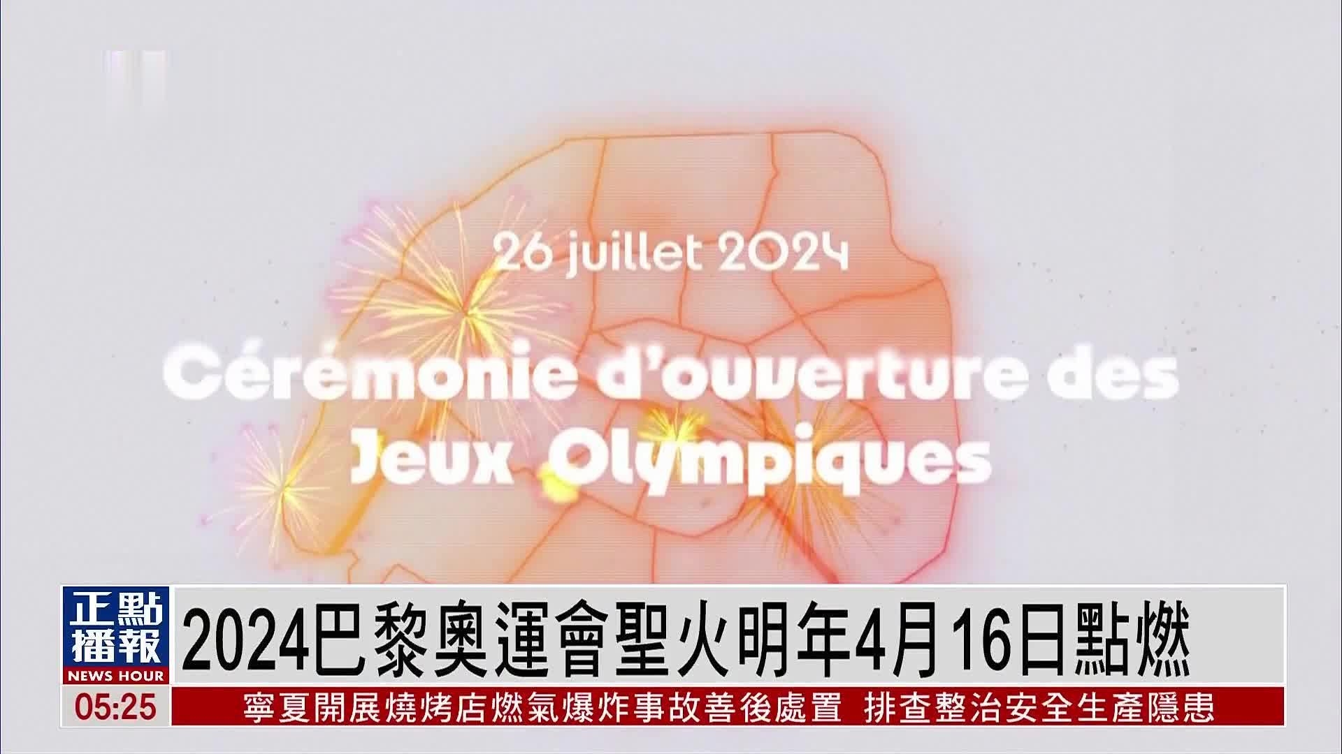 巴黎2024夏季奥运火炬概念 - 普象网