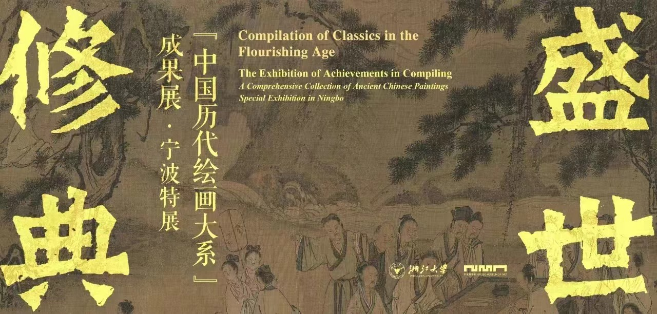 宁波艺术展览史上最大规模！“绘画大系”宁波特展邀您来打卡