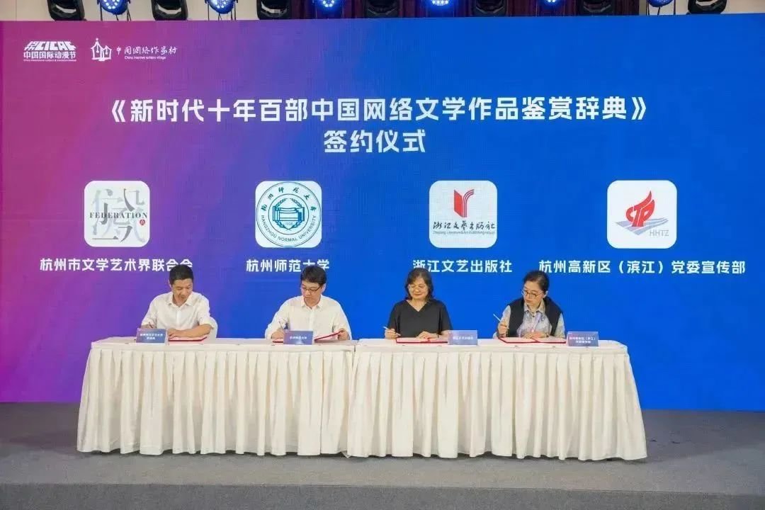 新时代十年百部中国网络文学作品榜单发布会成功举办
