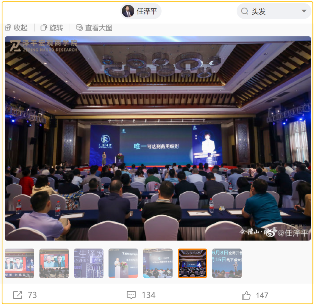 经济学家的终点是带货？年薪千万的任泽平力推的改善头发产品，专利存疑
