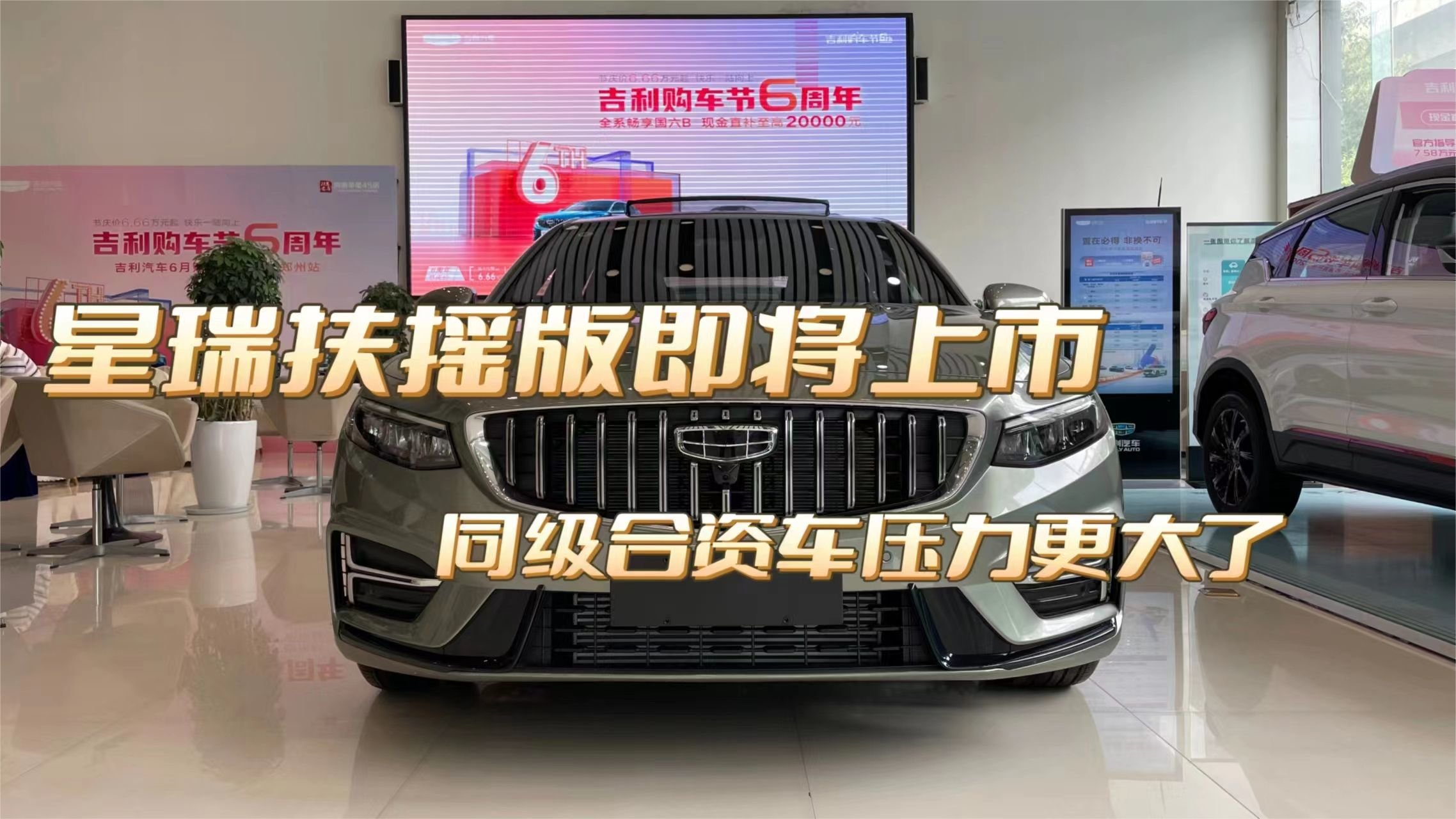 星瑞扶摇版即将上市 同级合资车压力更大了