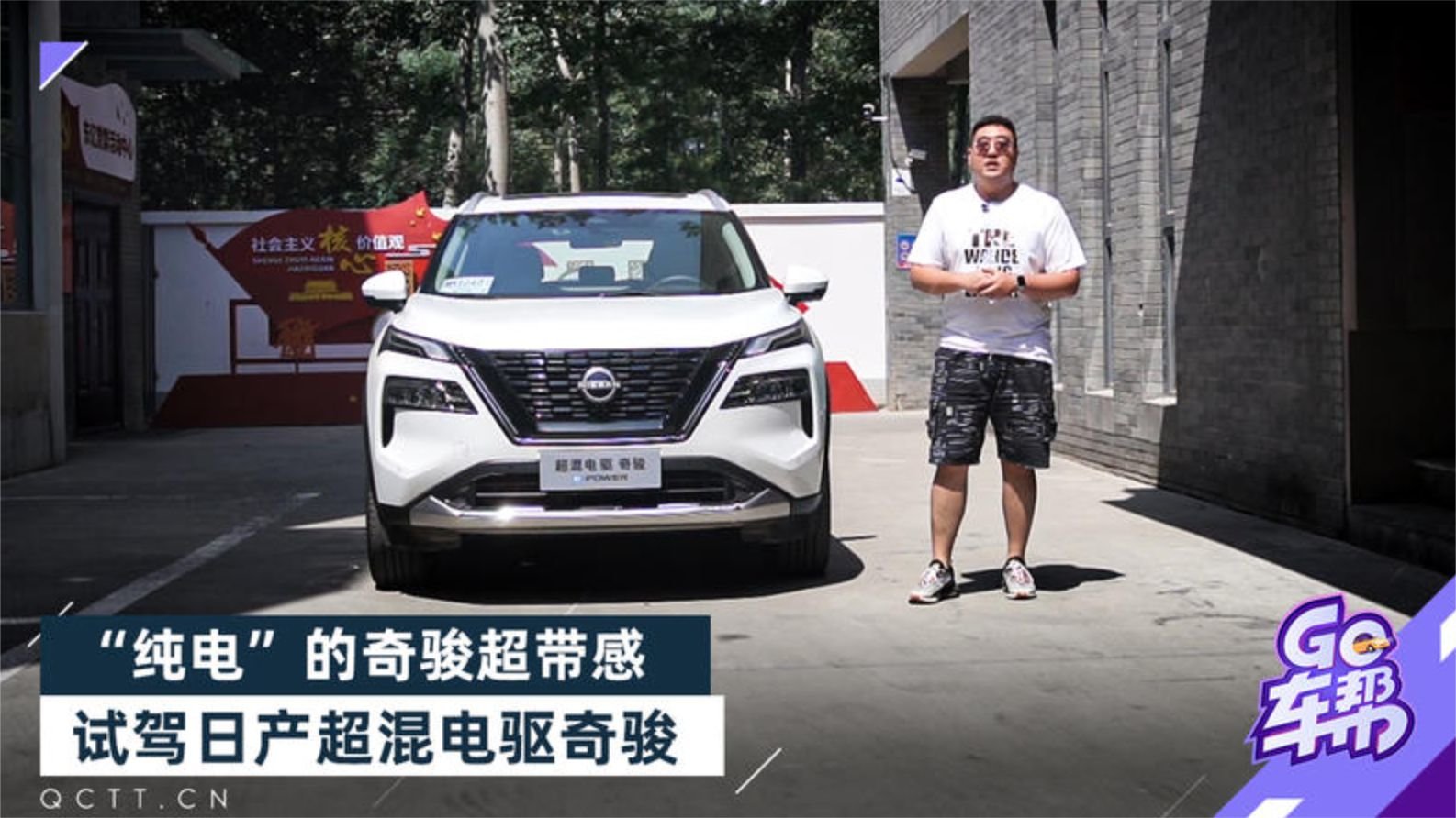 纯电”的奇骏超带感，试驾日产超混电驱奇骏