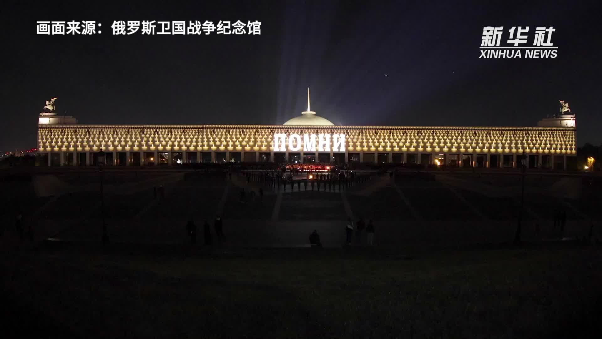 俄罗斯纪念卫国战争爆发82周年