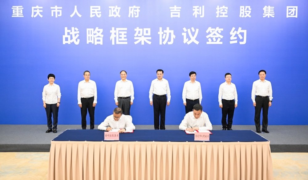 ▲6月21日下午，重庆市人民政府与浙江吉利控股集团有限公司签署战略框架协议。 苏思 摄/视觉重庆