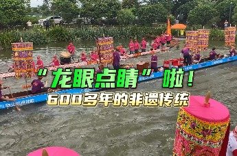 “龙眼点睛”习俗活动如期而至，600多年的非遗传统再现！