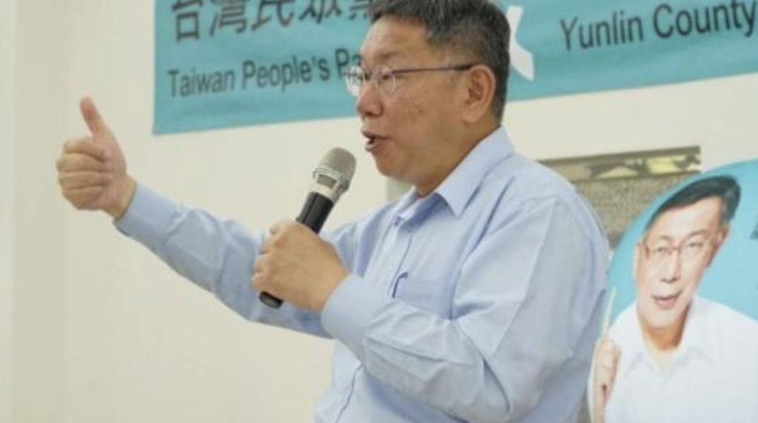 柯文哲选情反超蓝绿两党 民调支持度暂居第一