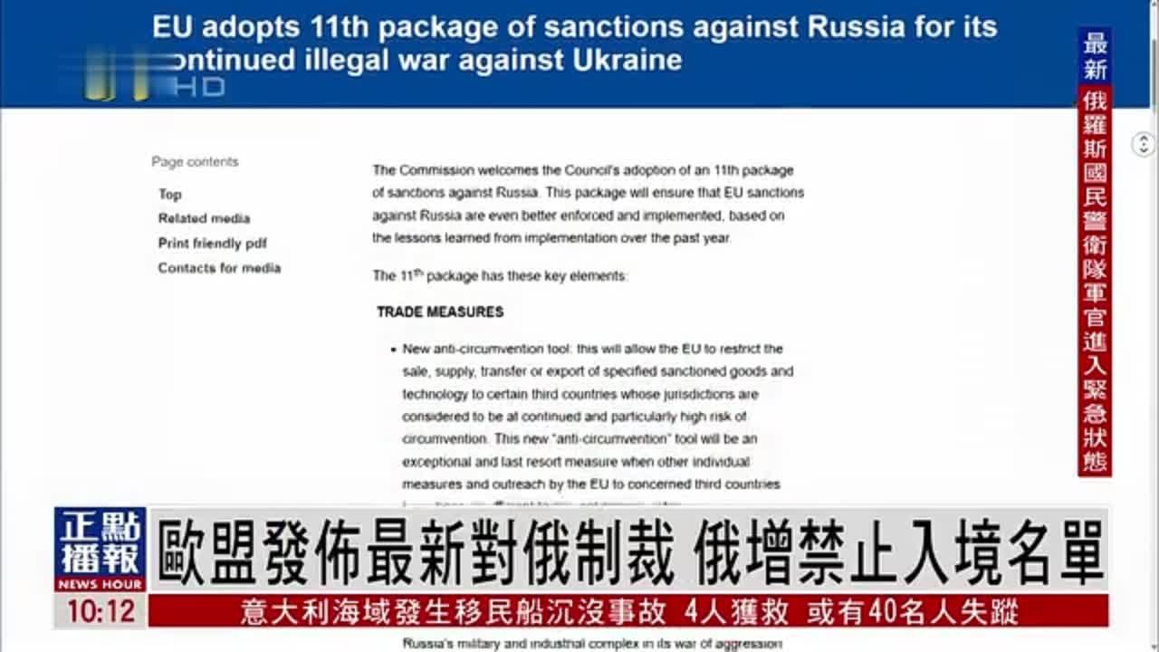 欧盟发布最新对俄制裁 俄罗斯增禁止入境名单_凤凰网视频_凤凰网