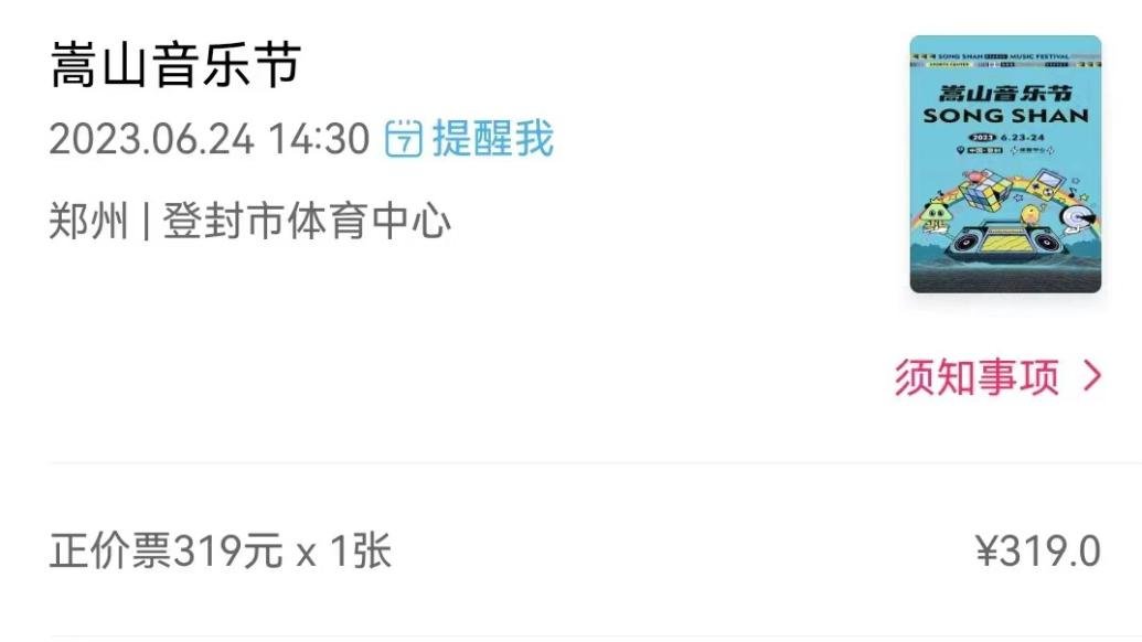 网友投诉音乐节退票难，大麦网称下单页面有明确说明，律师这样说
