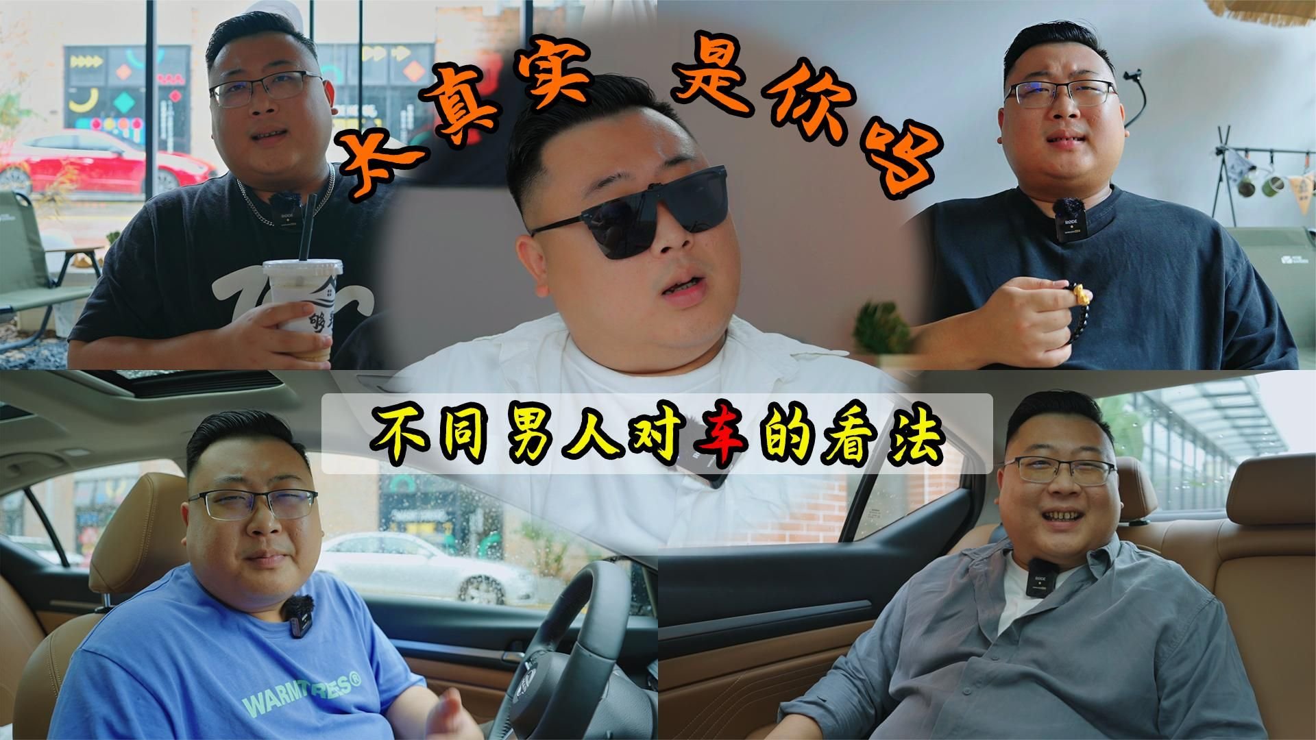 为什么说男人一定要有一辆自己喜欢的车，你认为呢？