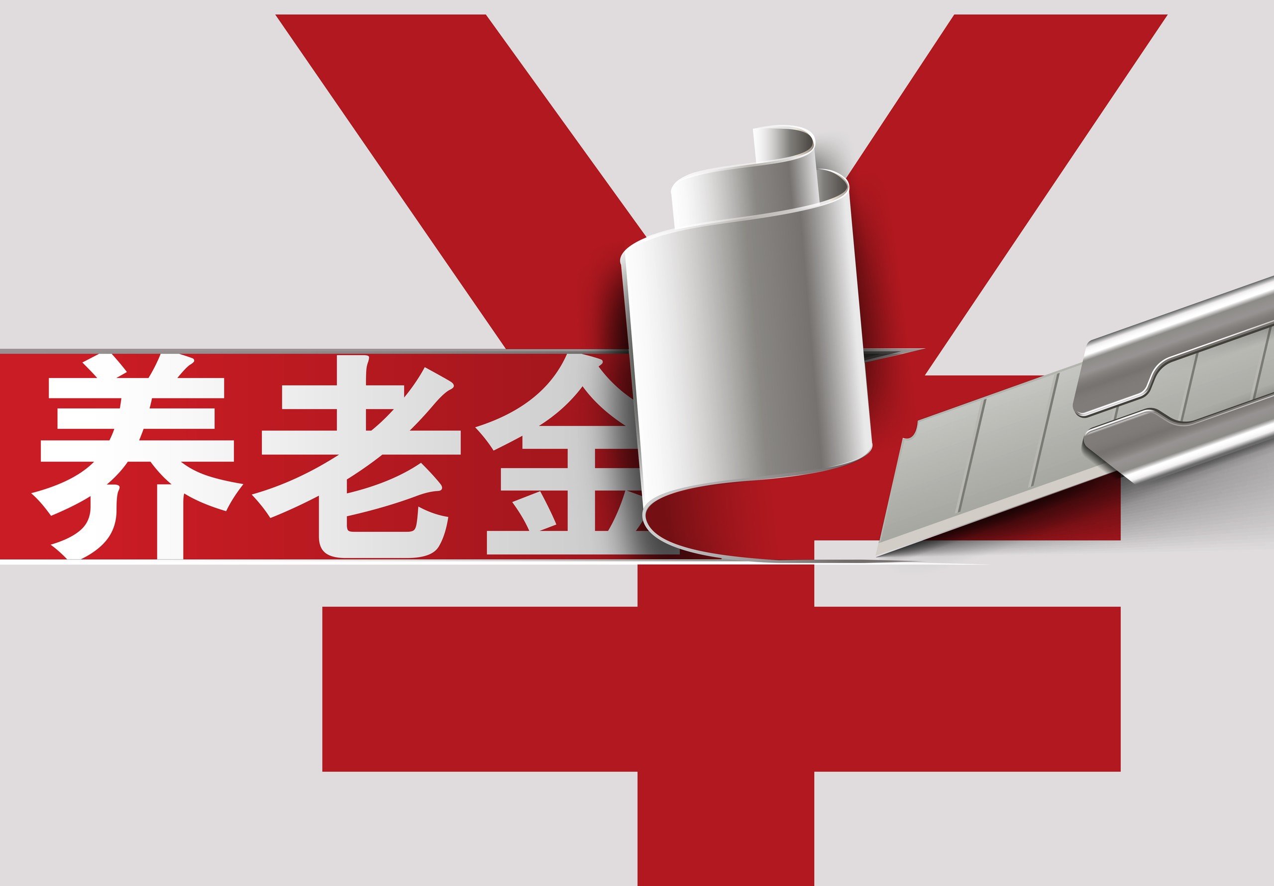风声｜专家建议30%存款转为养老金，这个好主意为什么遭到民众反感