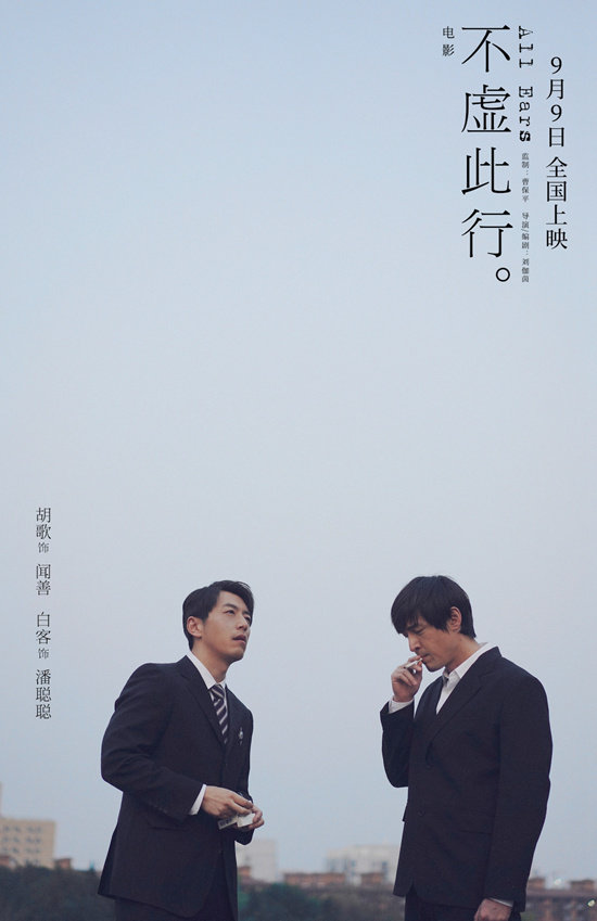 《不虚此行》首曝长预告 胡歌书写人间温暖凤凰网陕西_凤凰网
