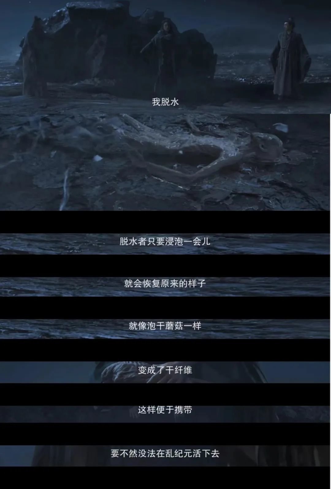 三体人“脱水”以维持生存