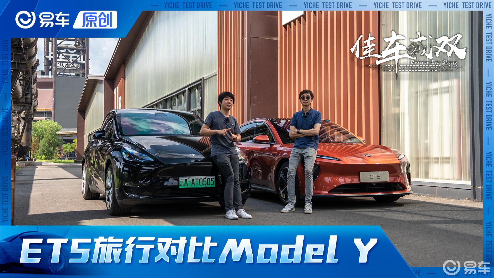 谁更能打动家庭用户？ 蔚来ET5T对比特斯拉Model Y