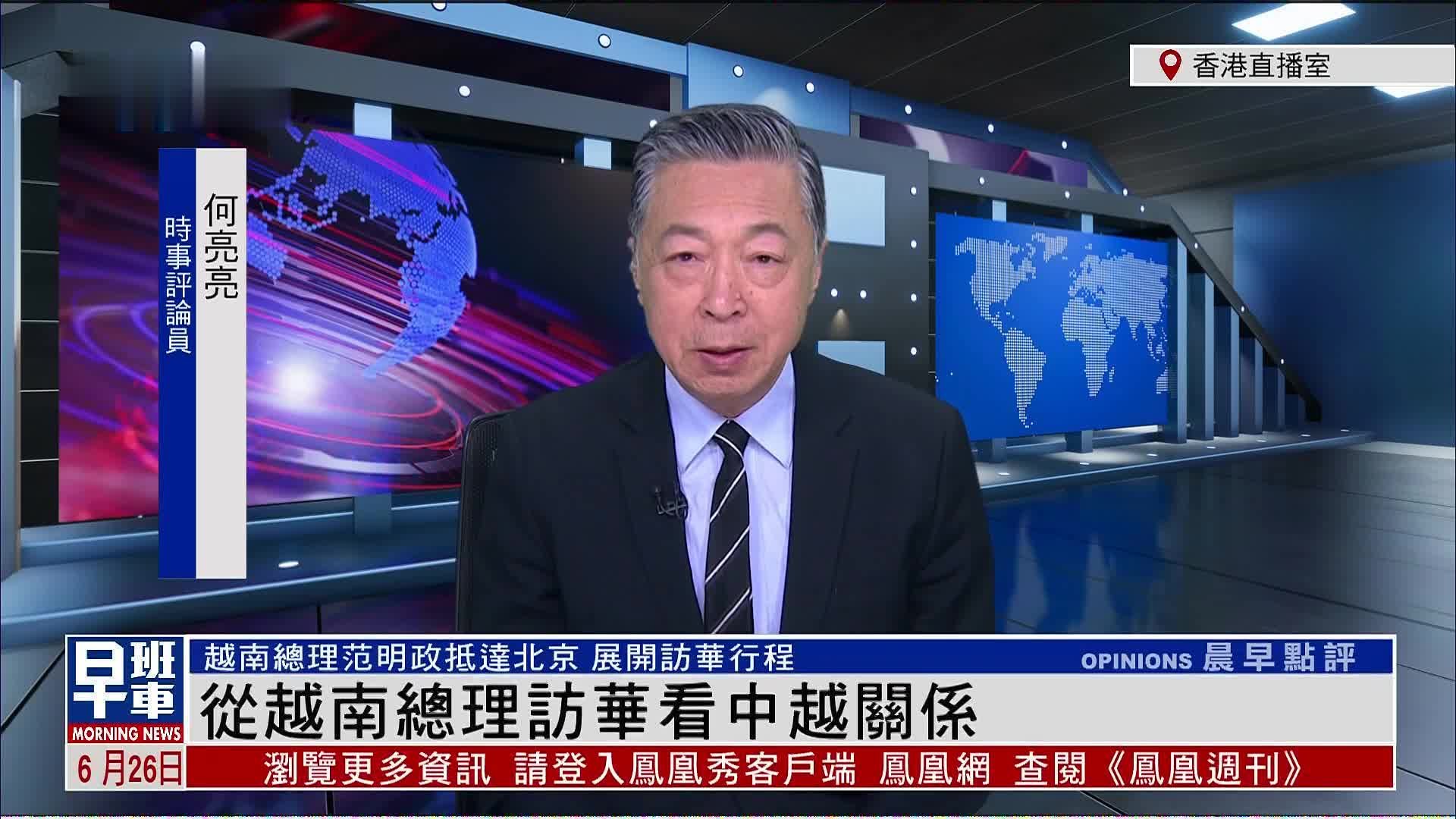 越南总理范明政抵达北京 展开访华行程 - RTHK