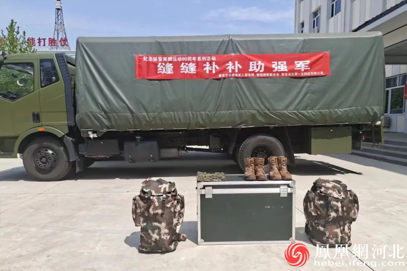 秦皇岛：缝缝补补助强军，真真切切拥军情