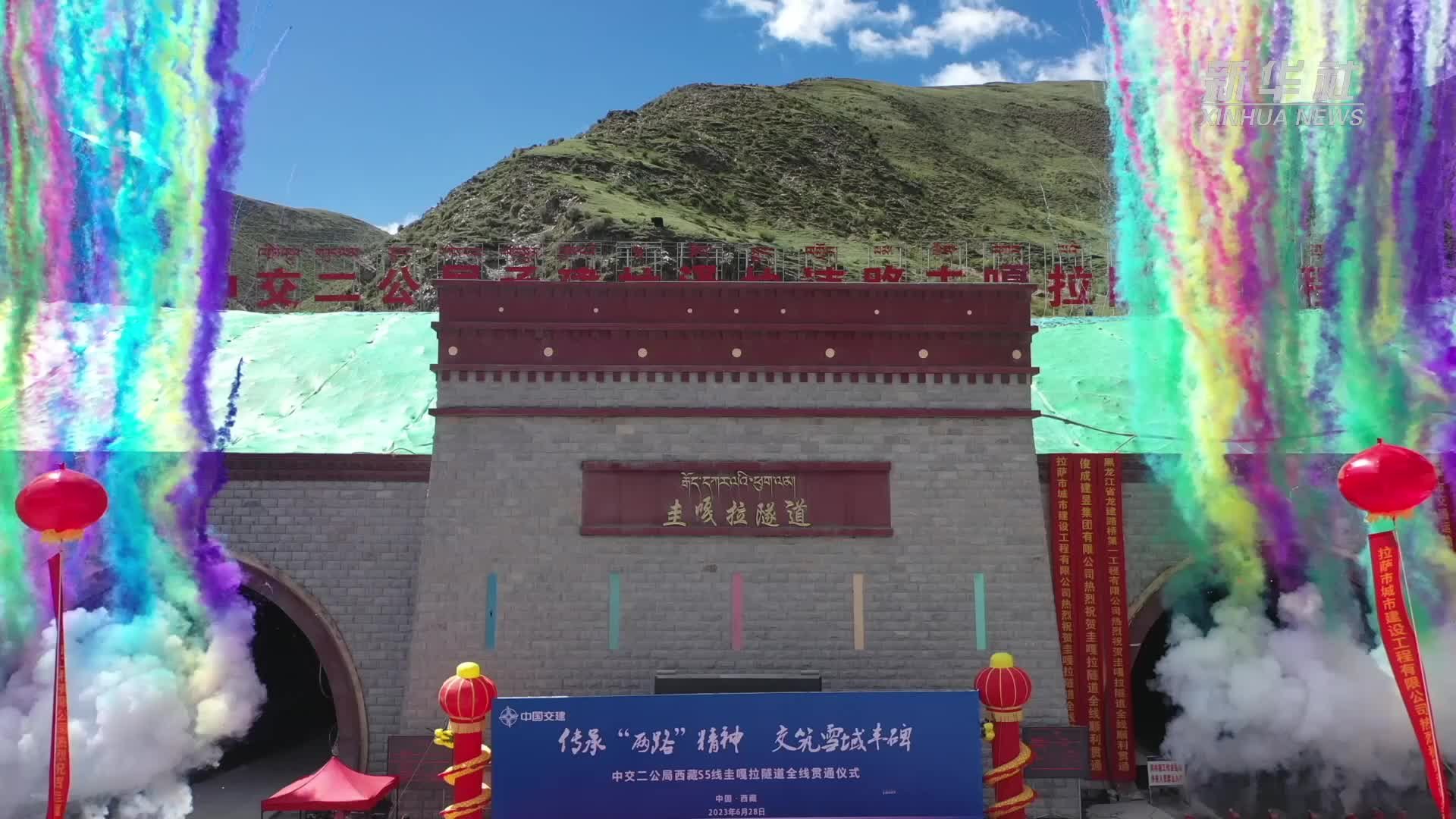 西藏S5线圭嘎拉隧道全线贯通