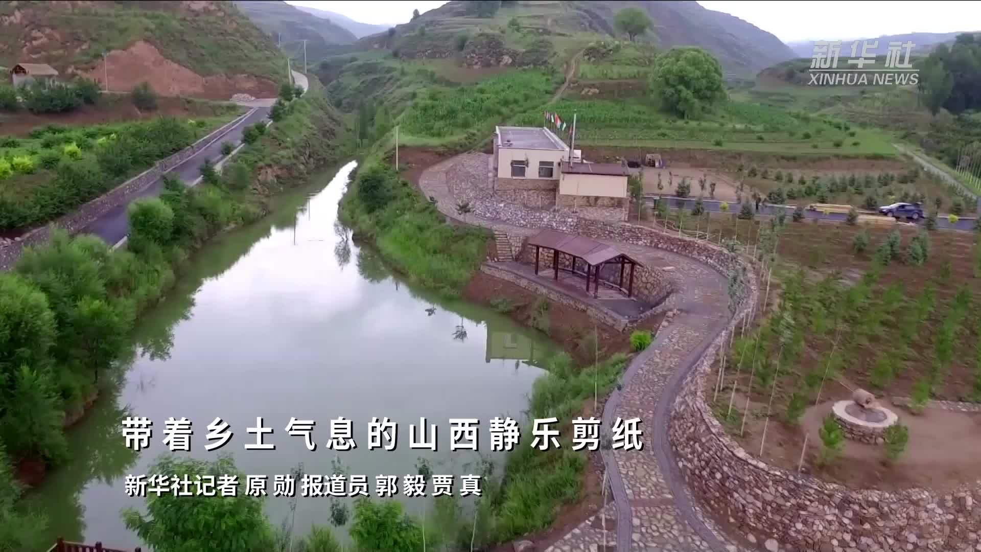 带着乡土气息的山西静乐剪纸