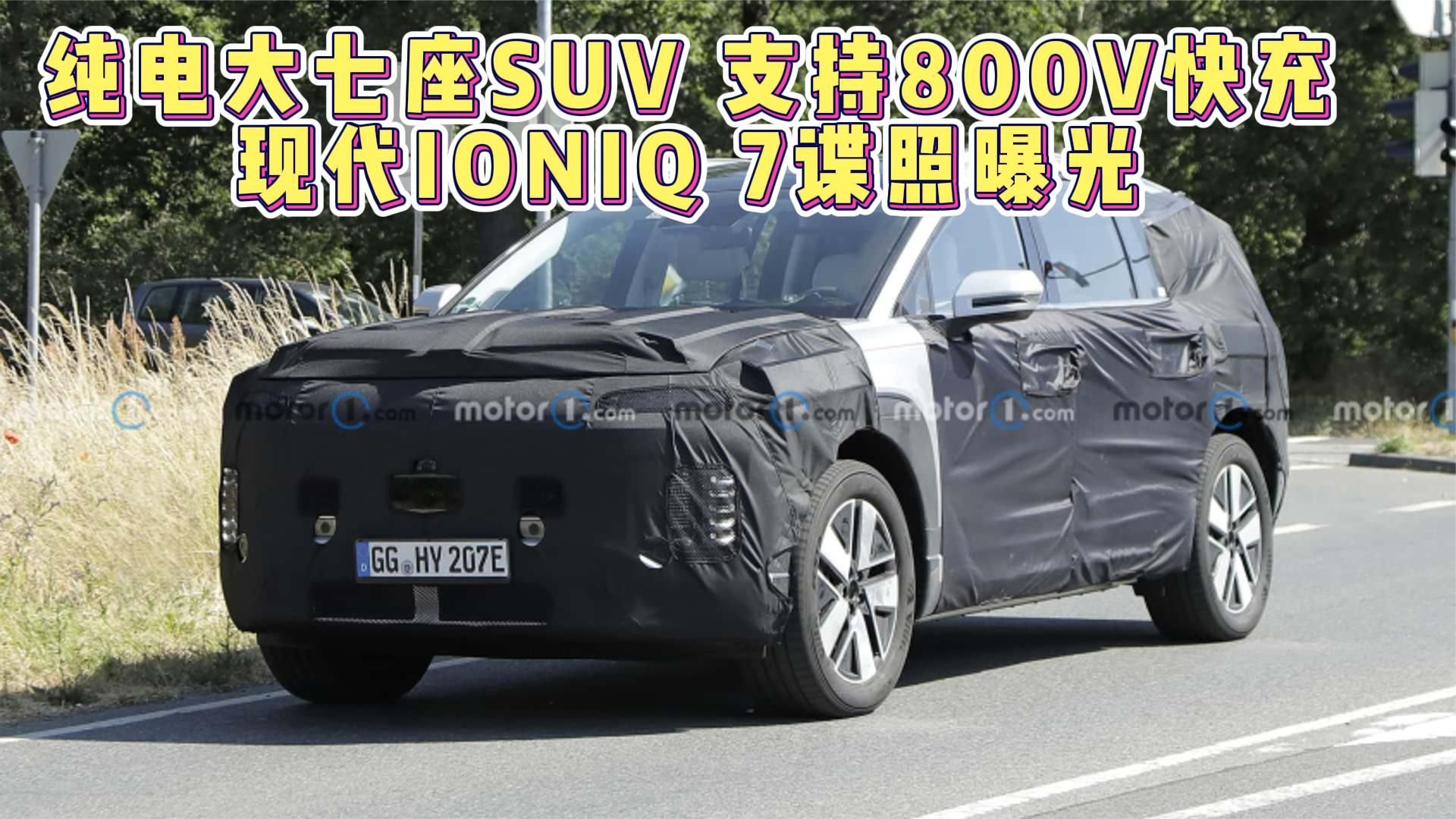 纯电大七座SUV，支持800V快充，现代IONIQ 7谍照曝光