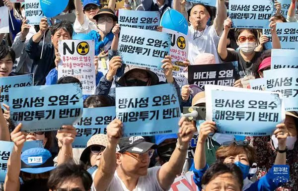 近日韩国民众集会反对日本核污水排放