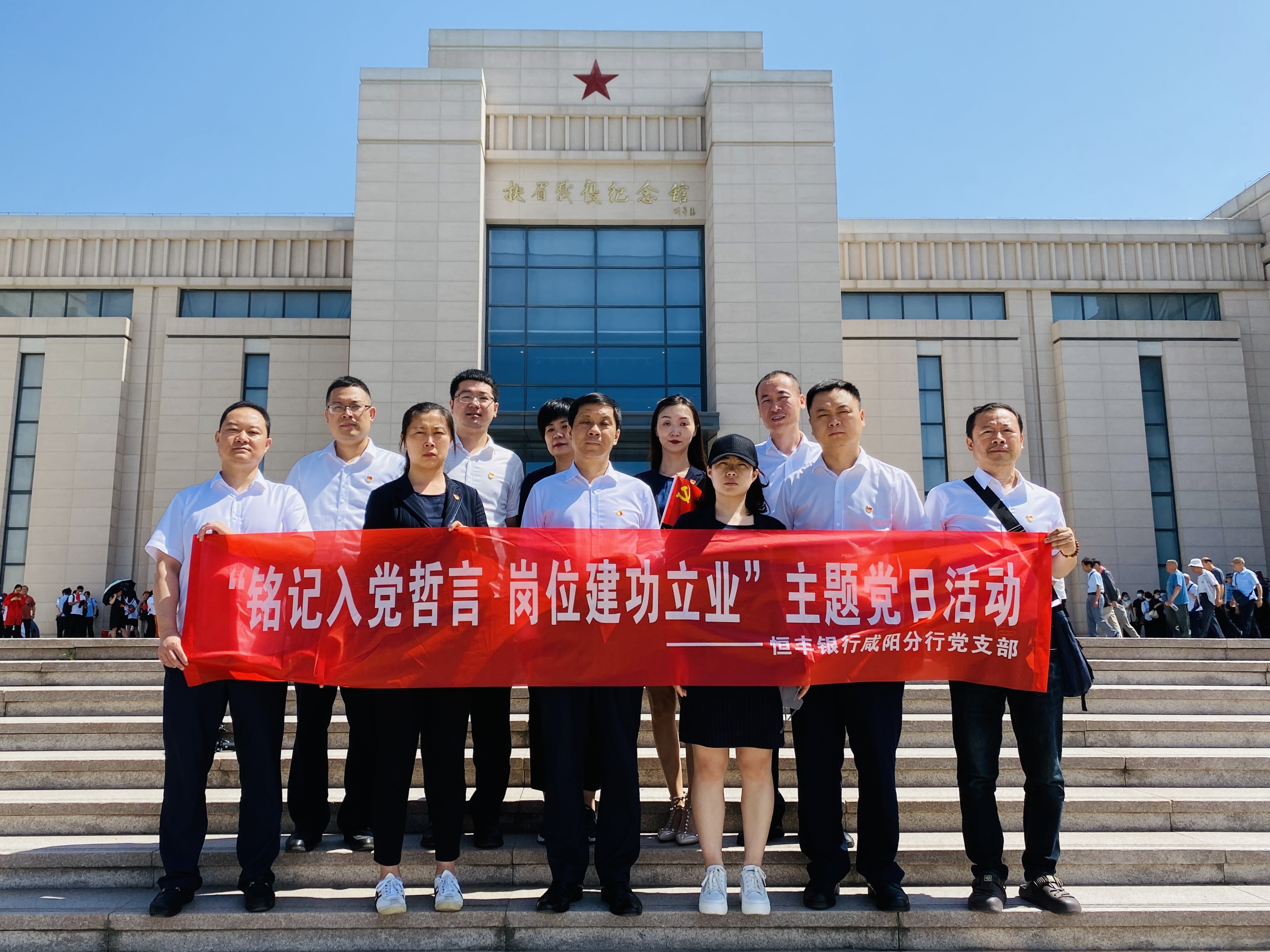 恒丰银行咸阳分行党支部赴扶眉战役纪念馆开展主题党日活动凤凰网陕西