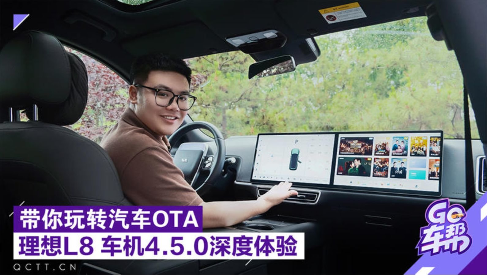 带你玩转汽车OTA，理想L8车机4.5.0深度体验