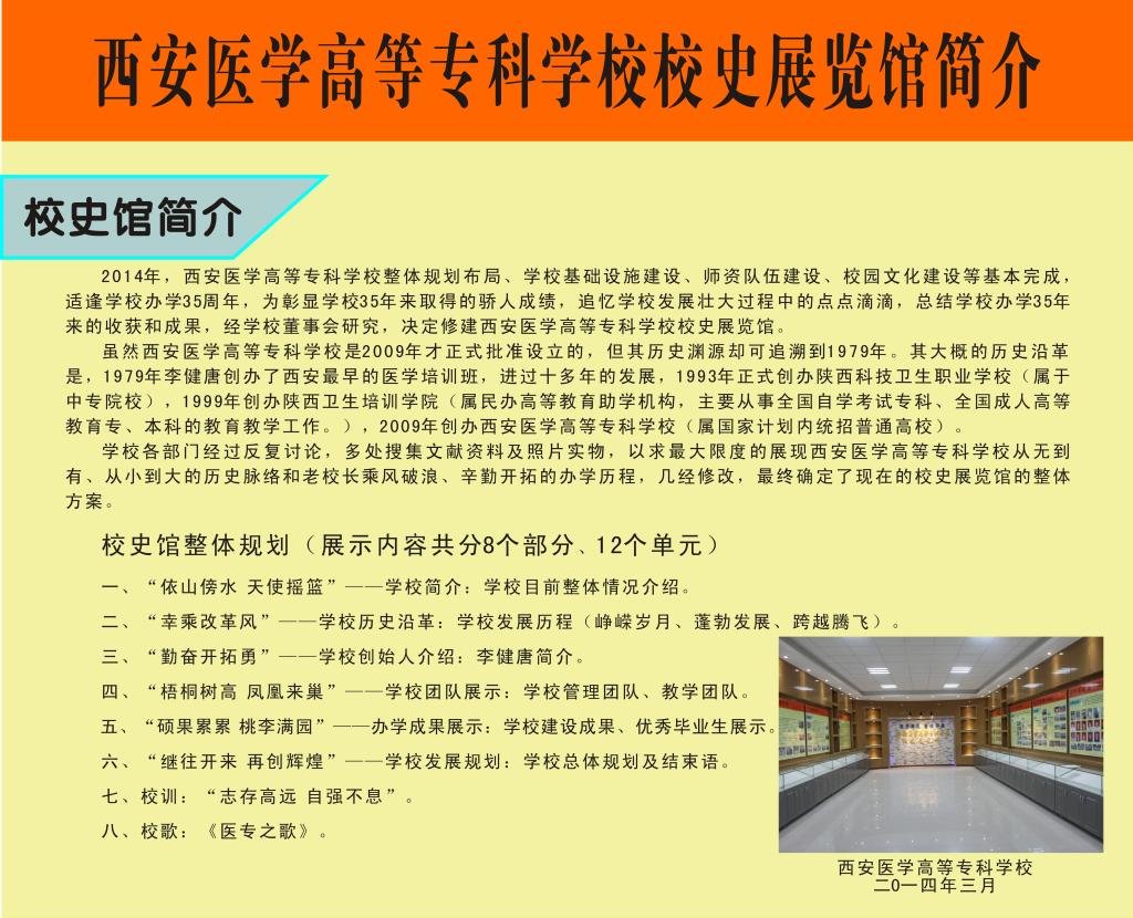 校史馆