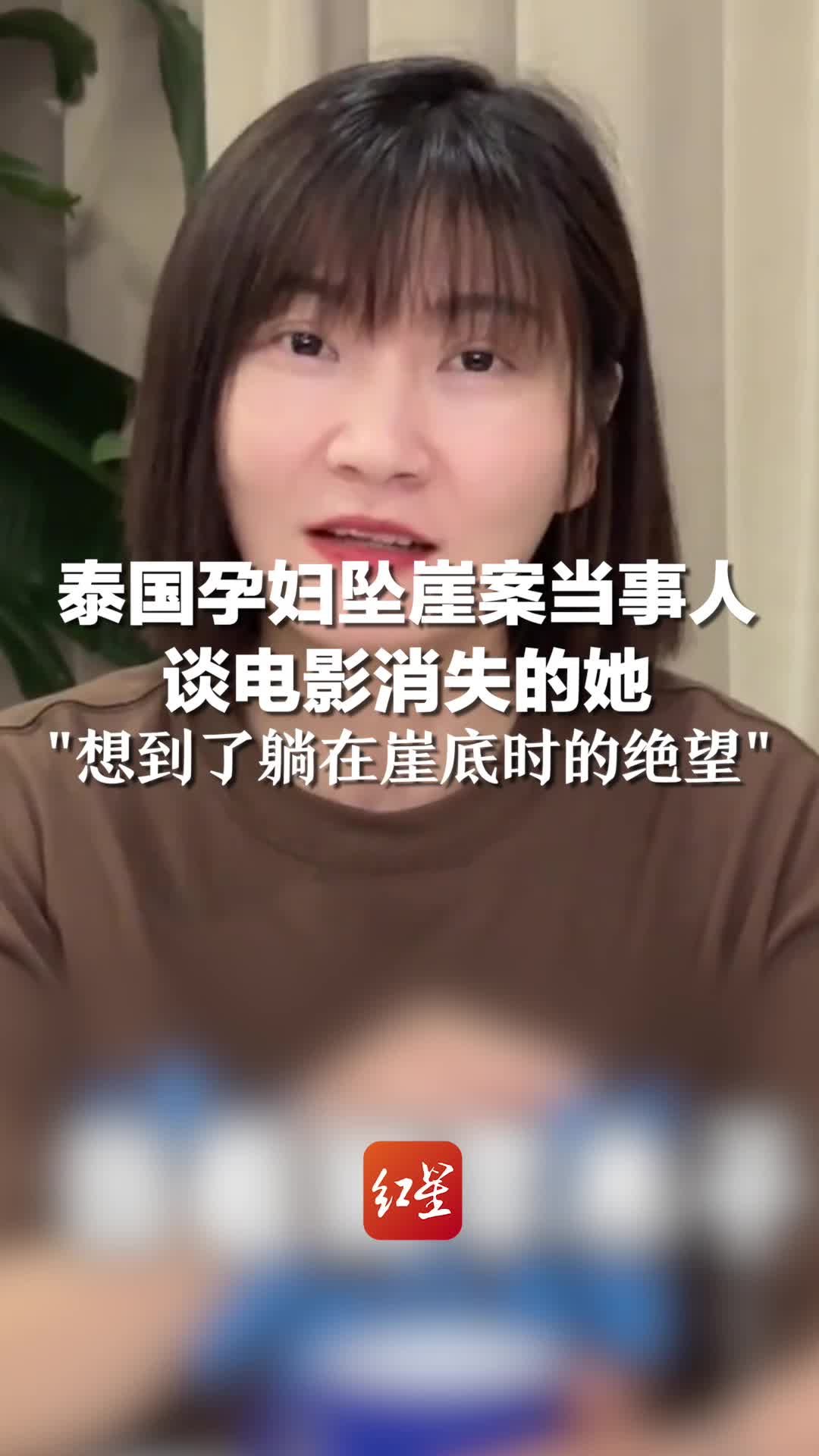 泰国孕妇坠崖案当事人谈电影消失的她：想到了躺在崖底时的绝望