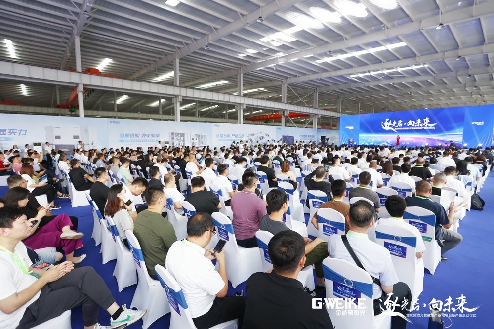逐光启·向未来——金威刻激光智能生产基地盛大启动