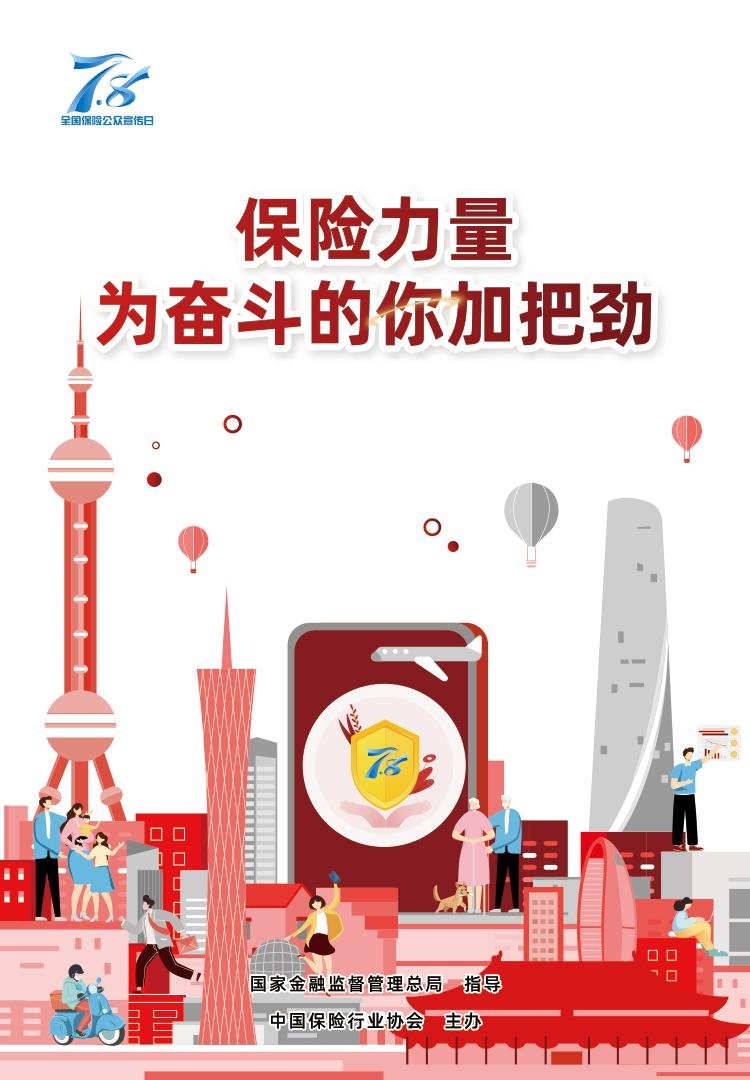 陕西人保寿险启动2023年"7·8全国保险公众宣传日"活动凤凰网陕西