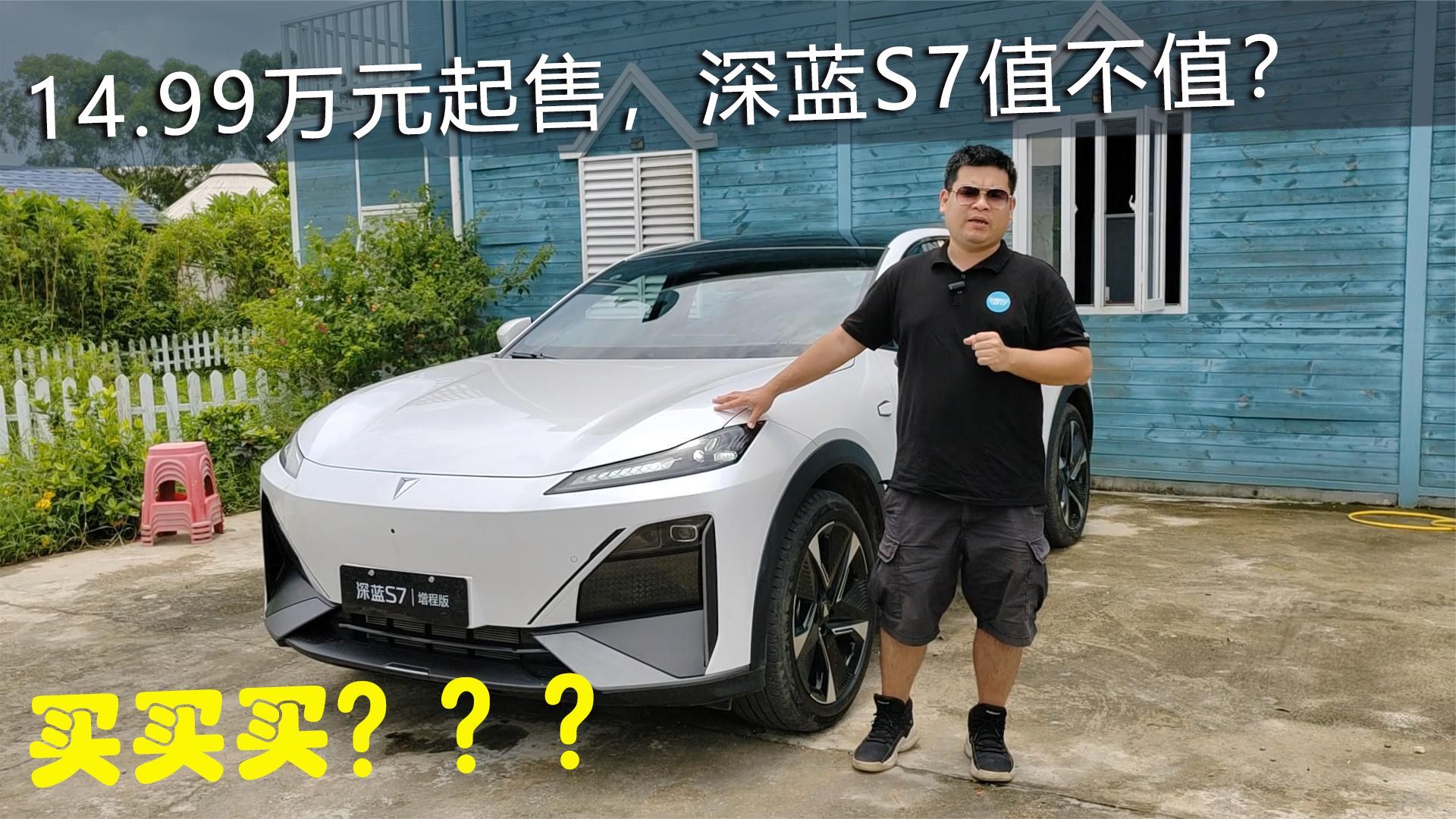 15万级插电式混合动力SUV卷王，深蓝S7值得买吗？