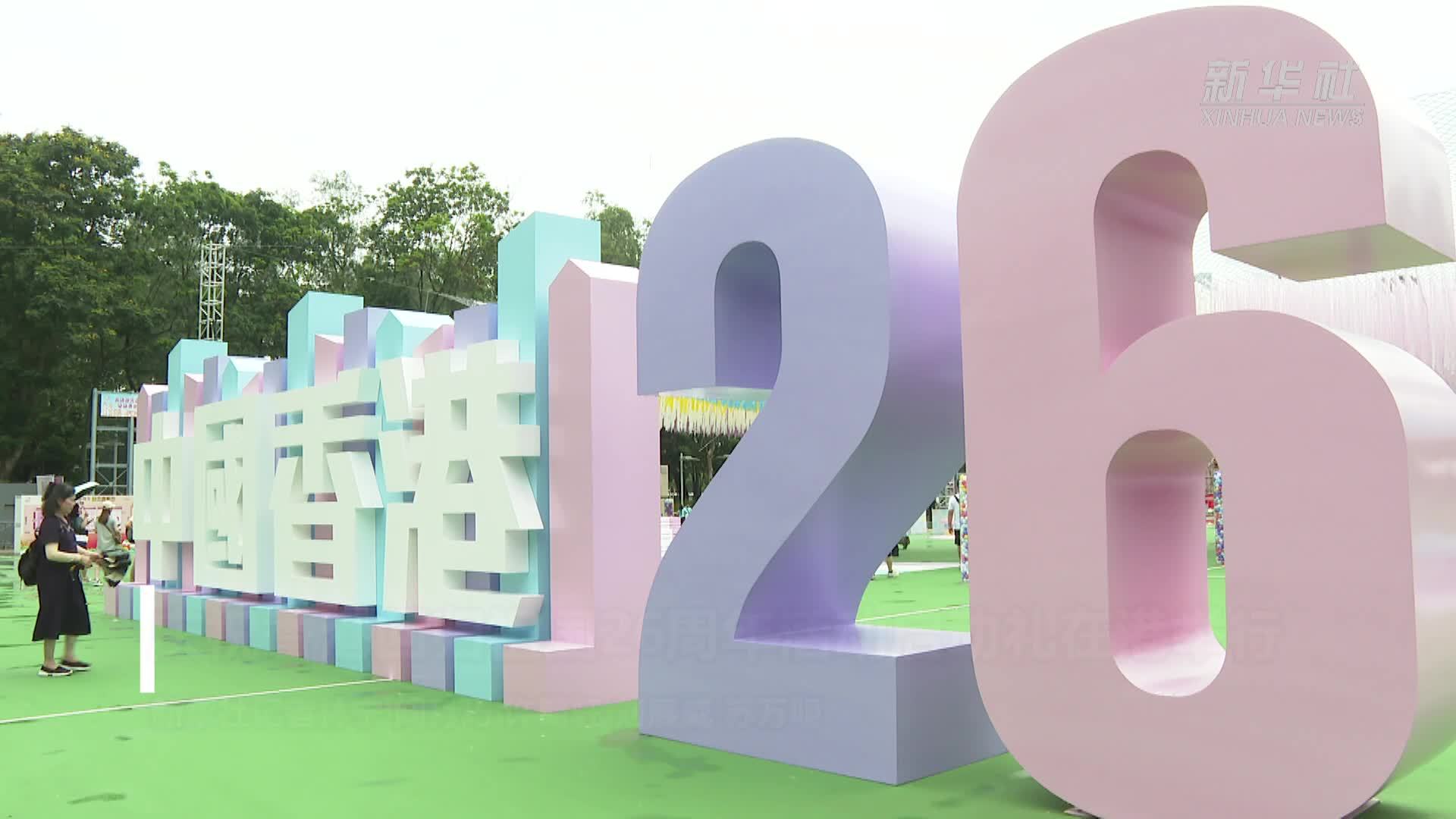 庆祝香港回归祖国26周年活动启动礼在港举行