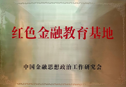 南昌首家中国“红色金融教育基地”落户兴业银行南昌分行