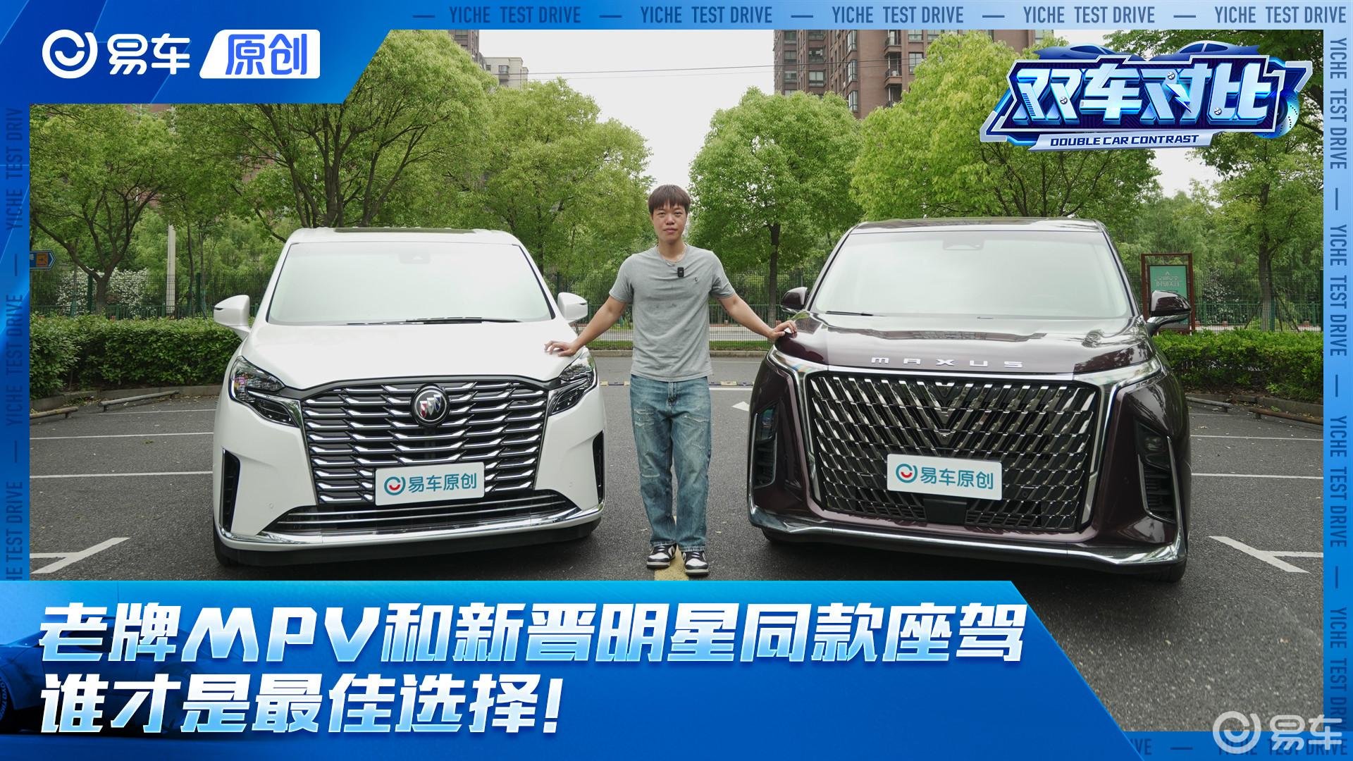 当老牌MPV遇到新晋明星同款座驾，谁才是最佳选择