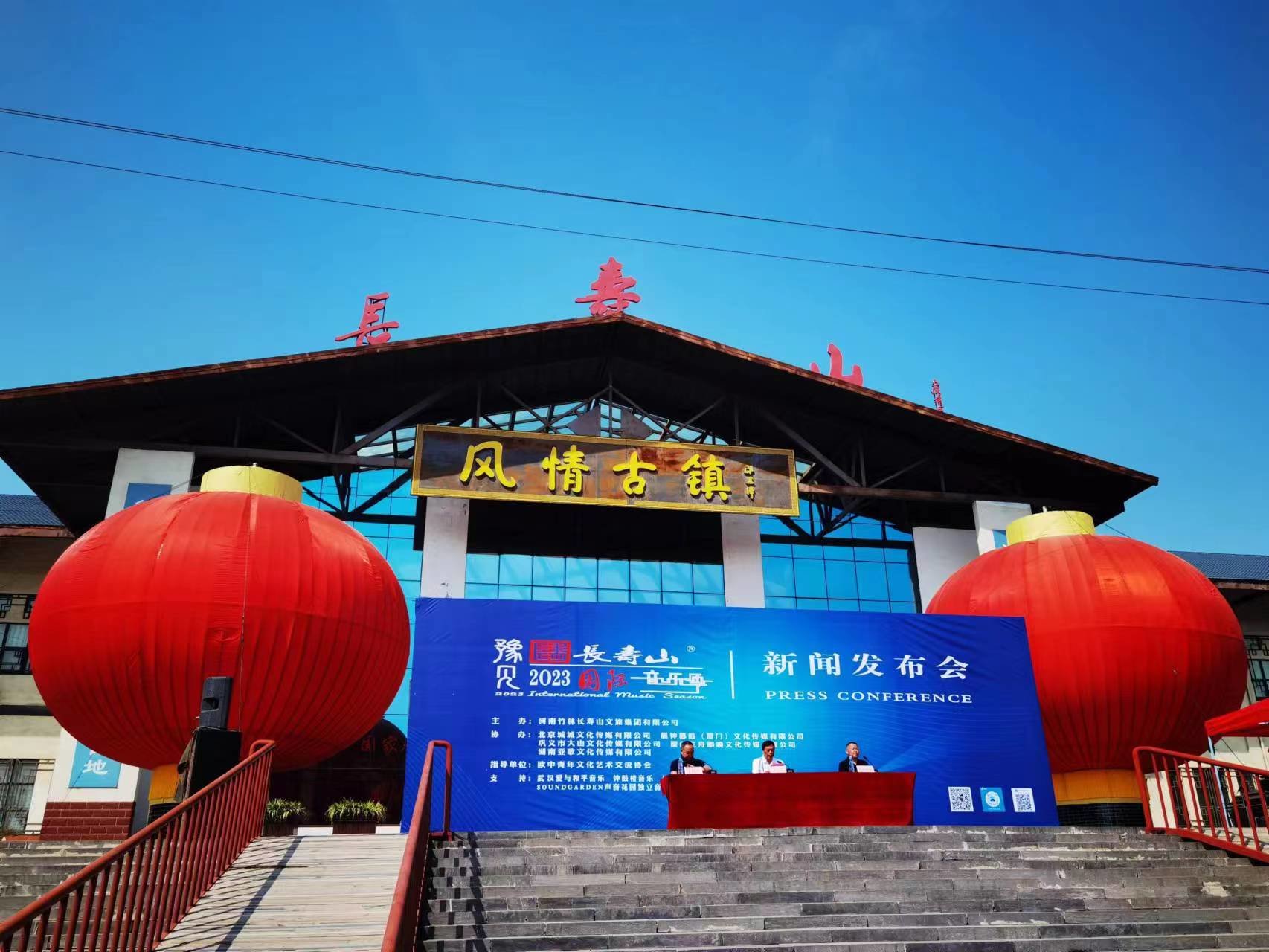 “豫见长寿山&middot;2023国际音乐季”即将登场！