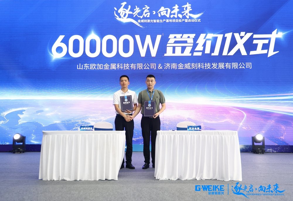 逐光启·向未来——金威刻激光智能生产基地盛大启动