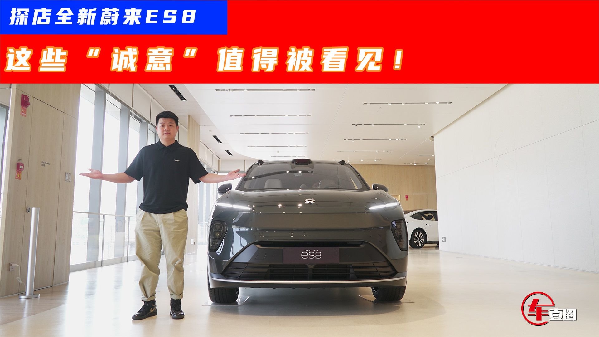 赶在全新蔚来ES8交付前，看看它有哪些诚意？