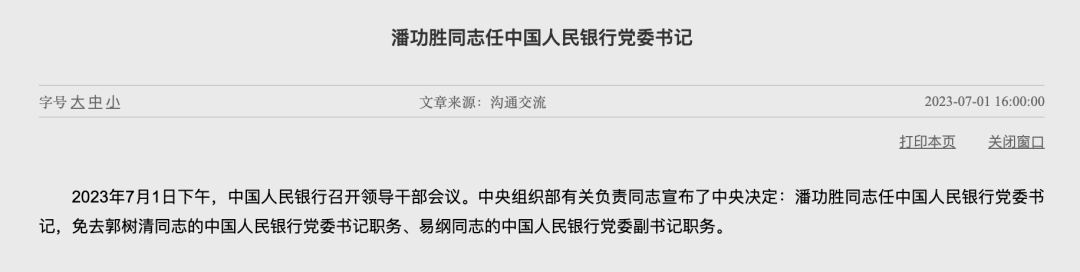 图片来源:中国人民银行