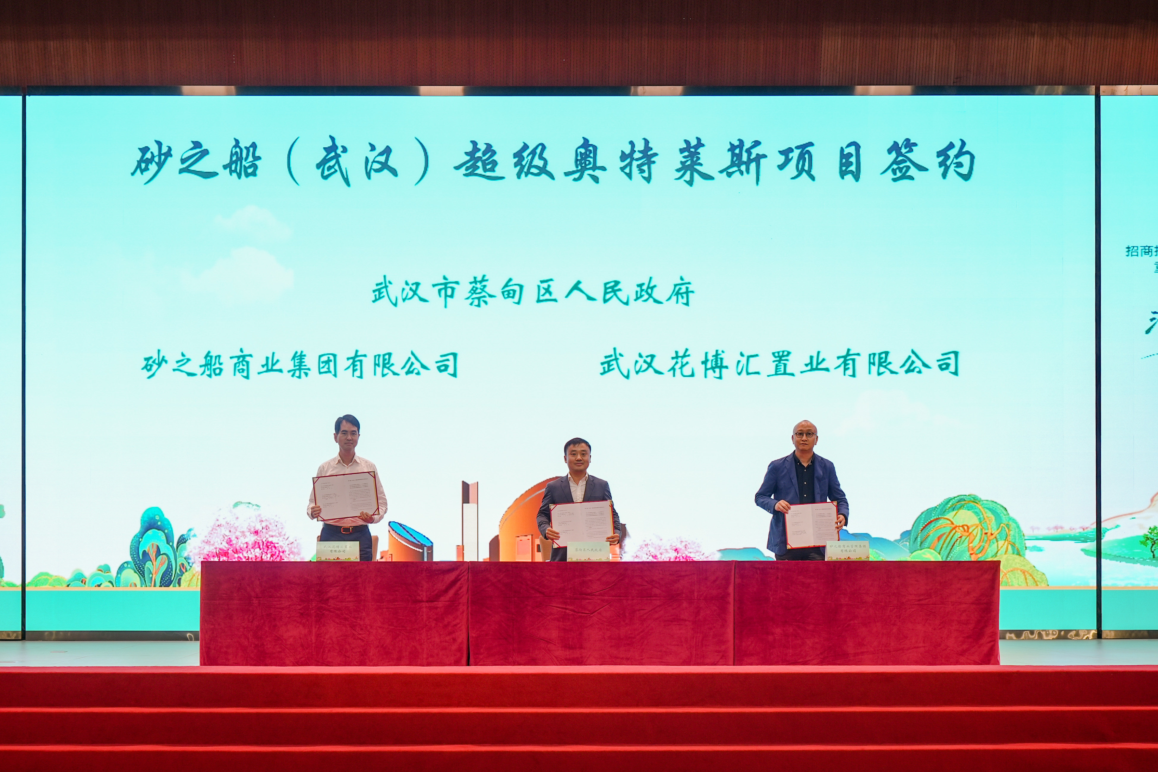 12个项目集中签约 百亿级奥特莱斯落户蔡甸文岭生活城！