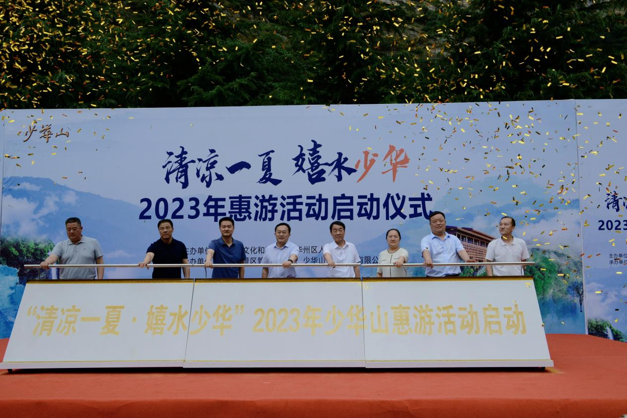 陕西省市民免门票！少华山“清凉一夏嬉水少华”惠游活动成功举办