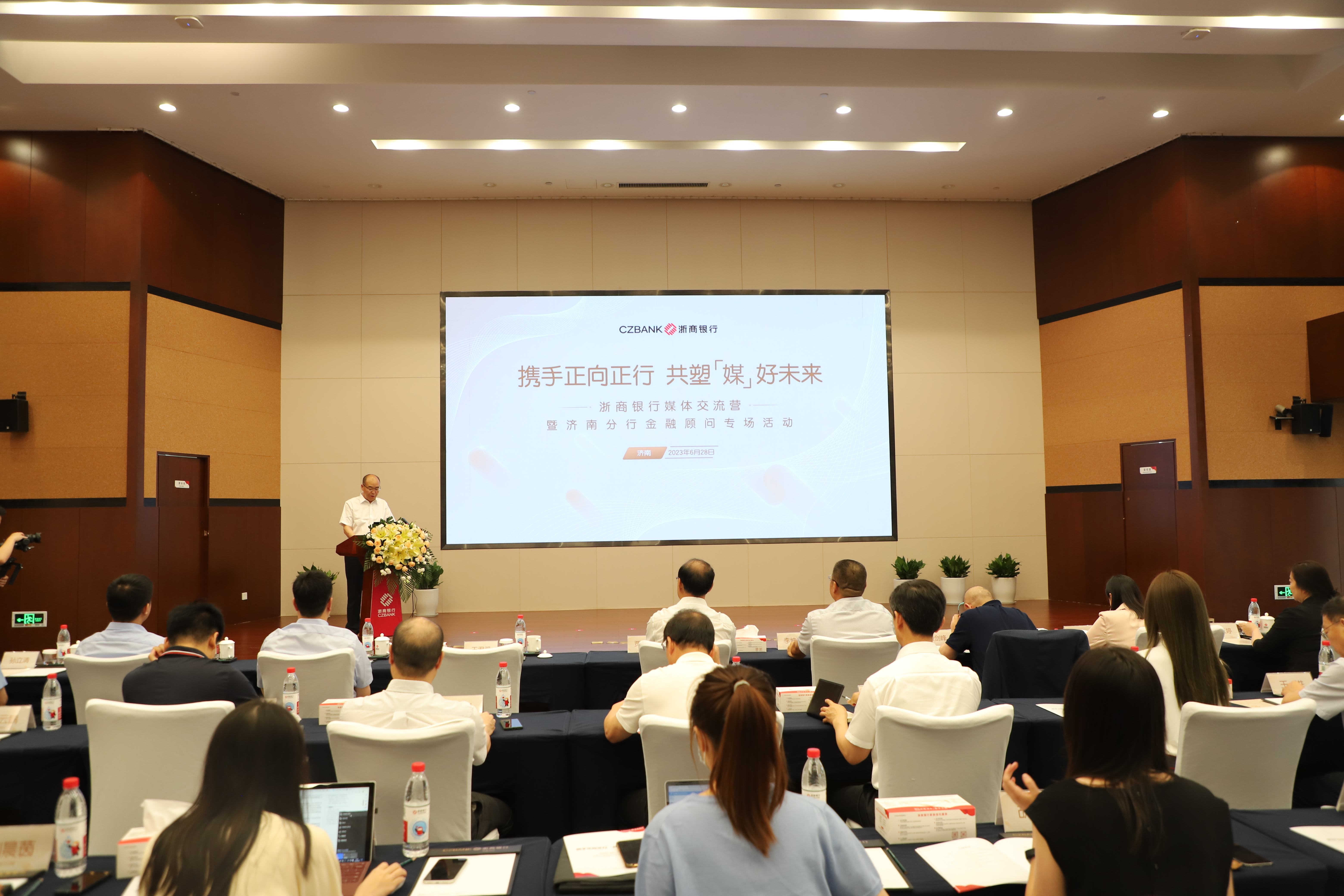 携手正向正行 共塑媒好未来——浙商银行媒体交流营暨济南分行金融顾问专场活动在济南举行