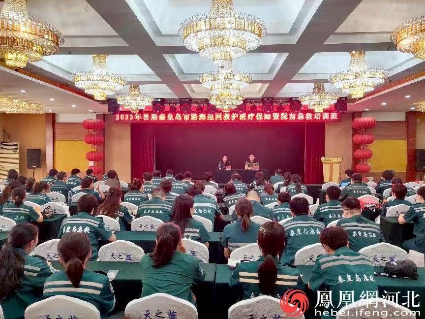 秦皇岛：强化专业培训 提升旅游旺季医疗服务能力