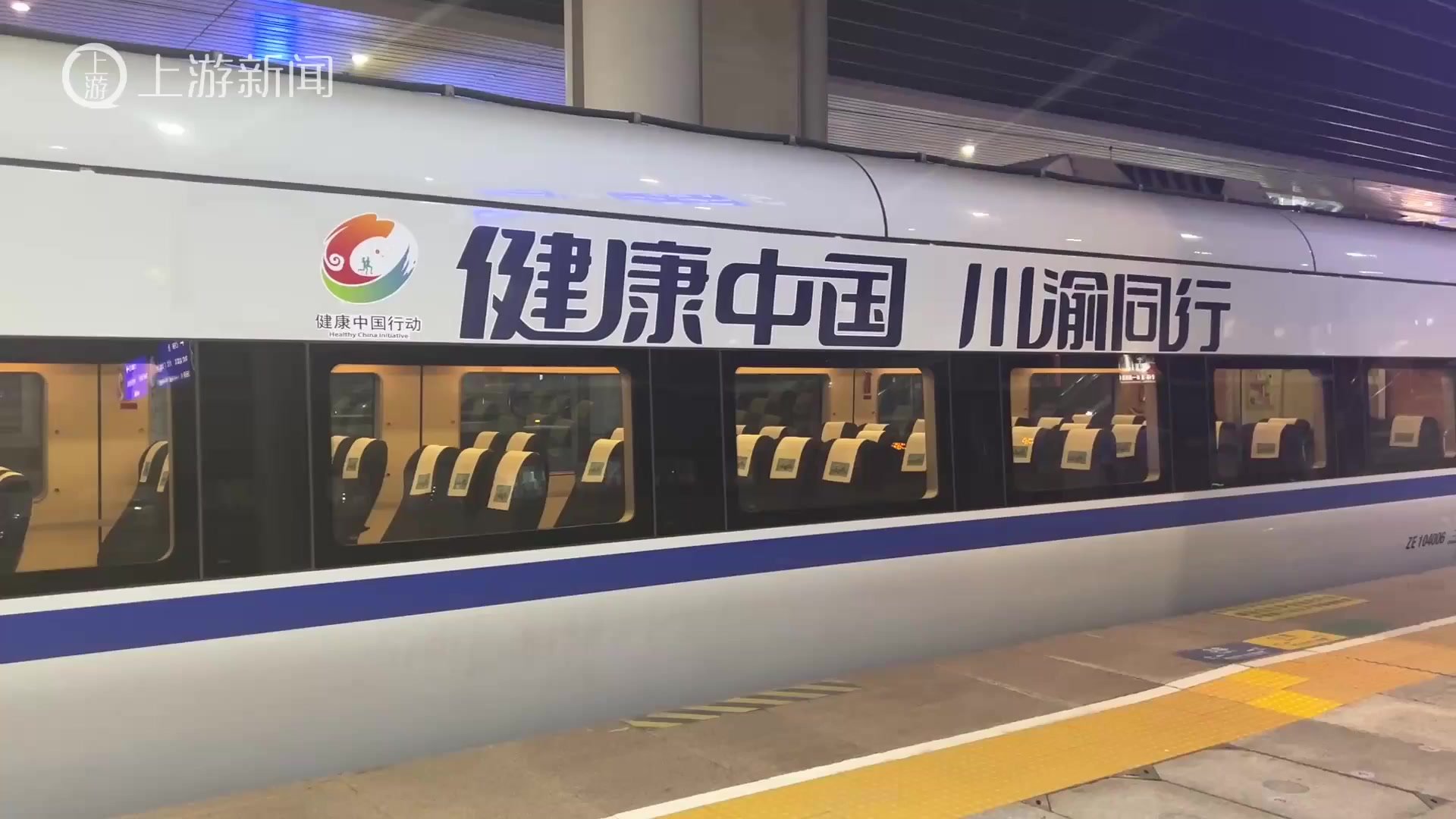 川渝两地今年将联合打造“健康中国川渝号”系列健康列车