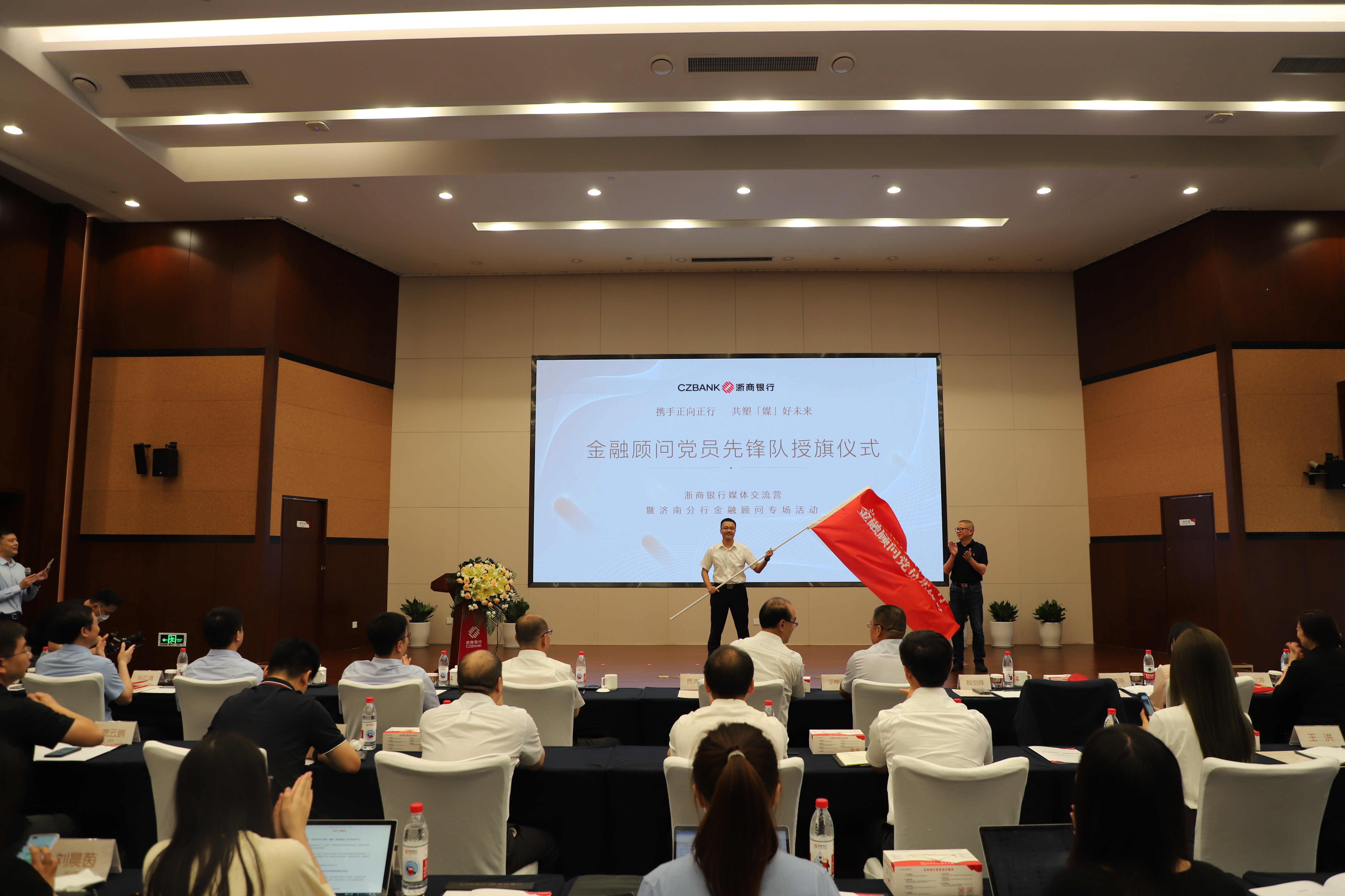 携手正向正行 共塑媒好未来——浙商银行媒体交流营暨济南分行金融顾问专场活动在济南举行