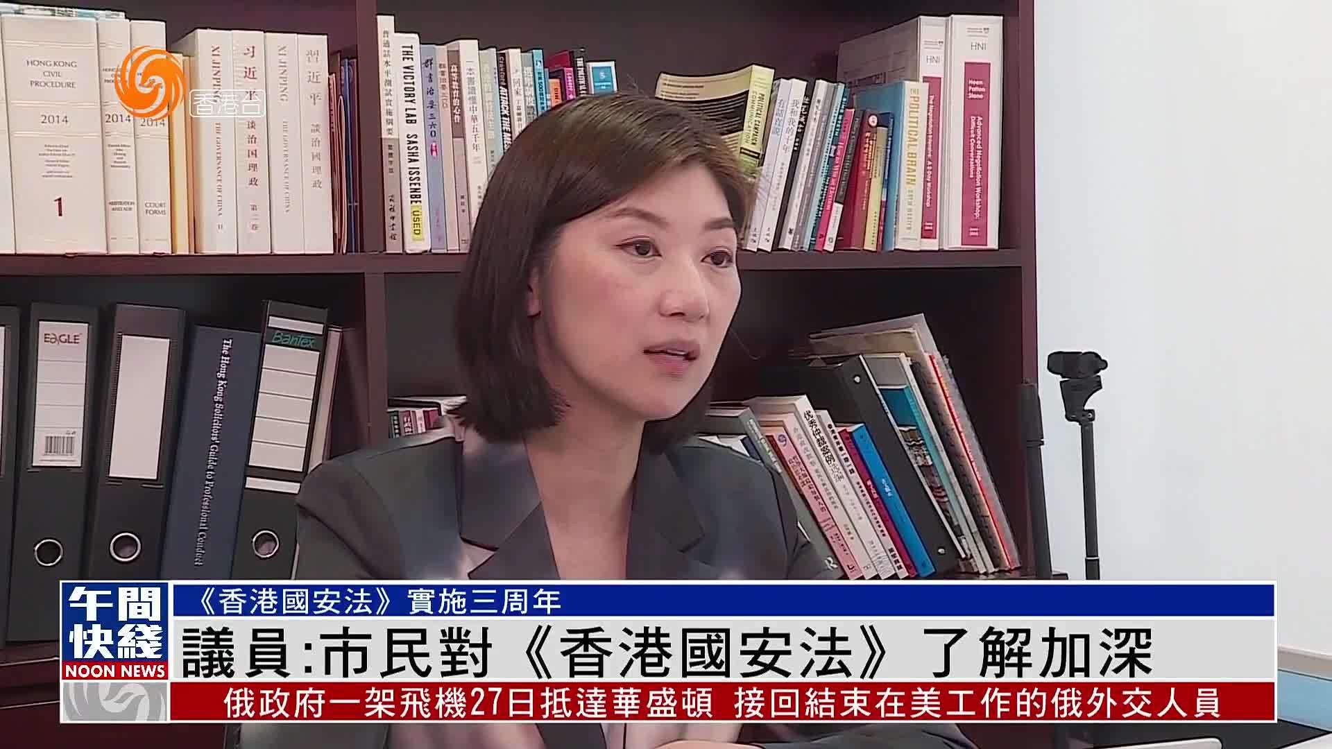 粤语报道｜香港议员：市民对《香港国安法》了解加深