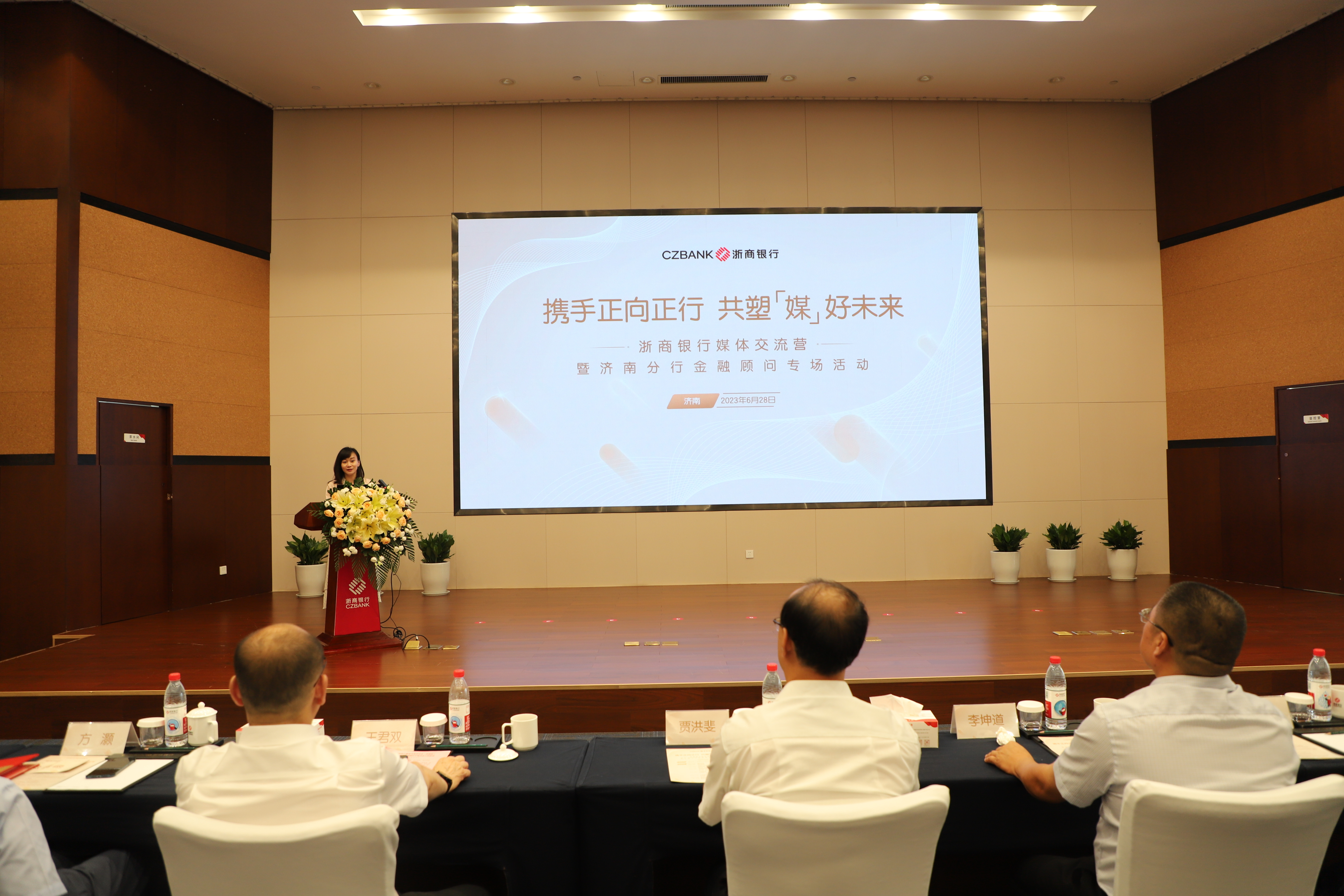 携手正向正行 共塑媒好未来——浙商银行媒体交流营暨济南分行金融顾问专场活动在济南举行