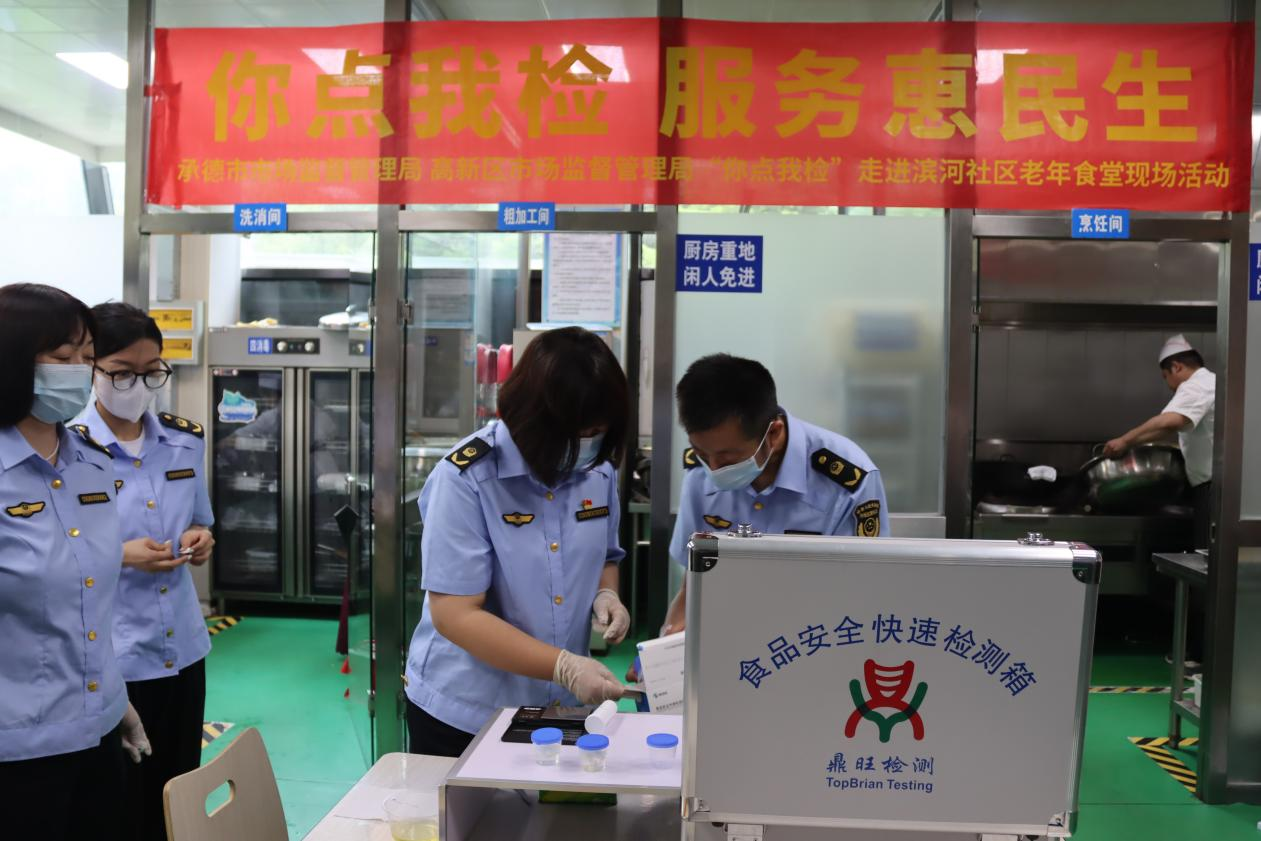 承德市开展“你点我检 服务惠民生”走进养老服务中心市县联动现场活动