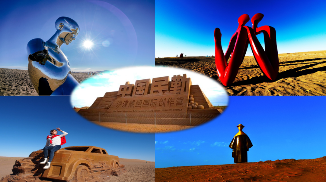 民勤沙漠雕塑国际创作营